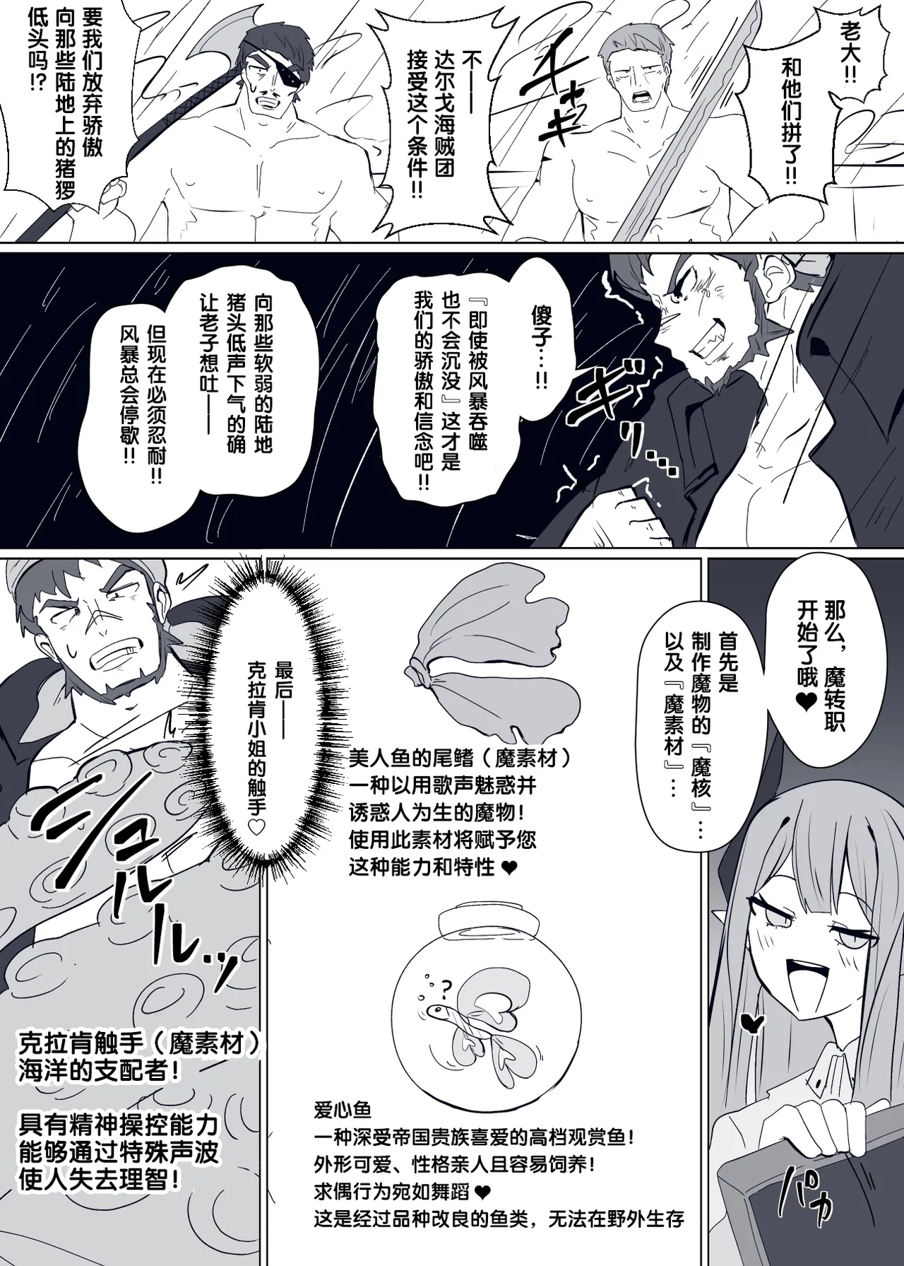 Matenshoku no Yakata 9 - Page 5