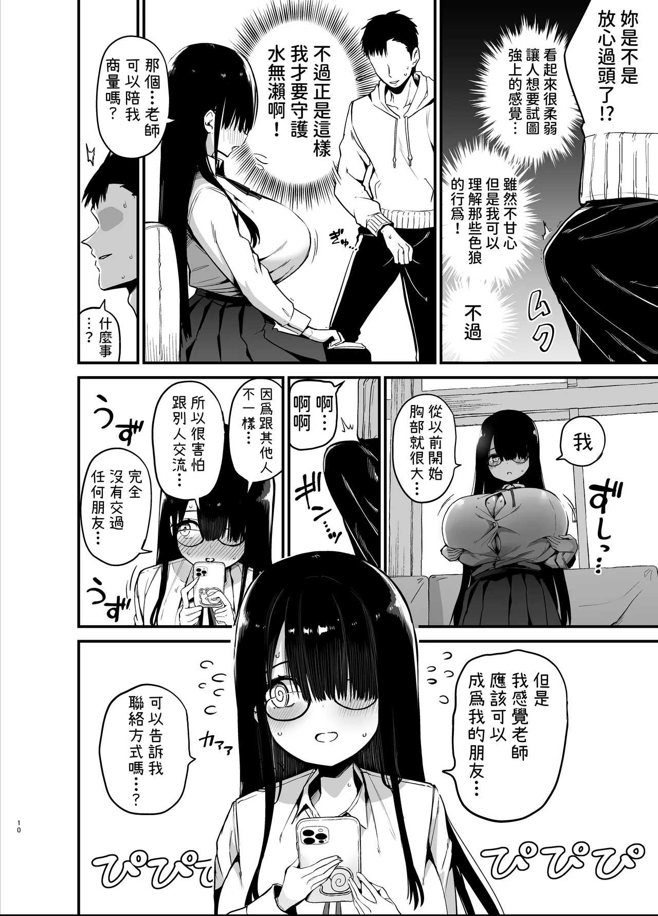 InCha no K Cup-chan | 陰角的K罩杯妹妹 - Page 10