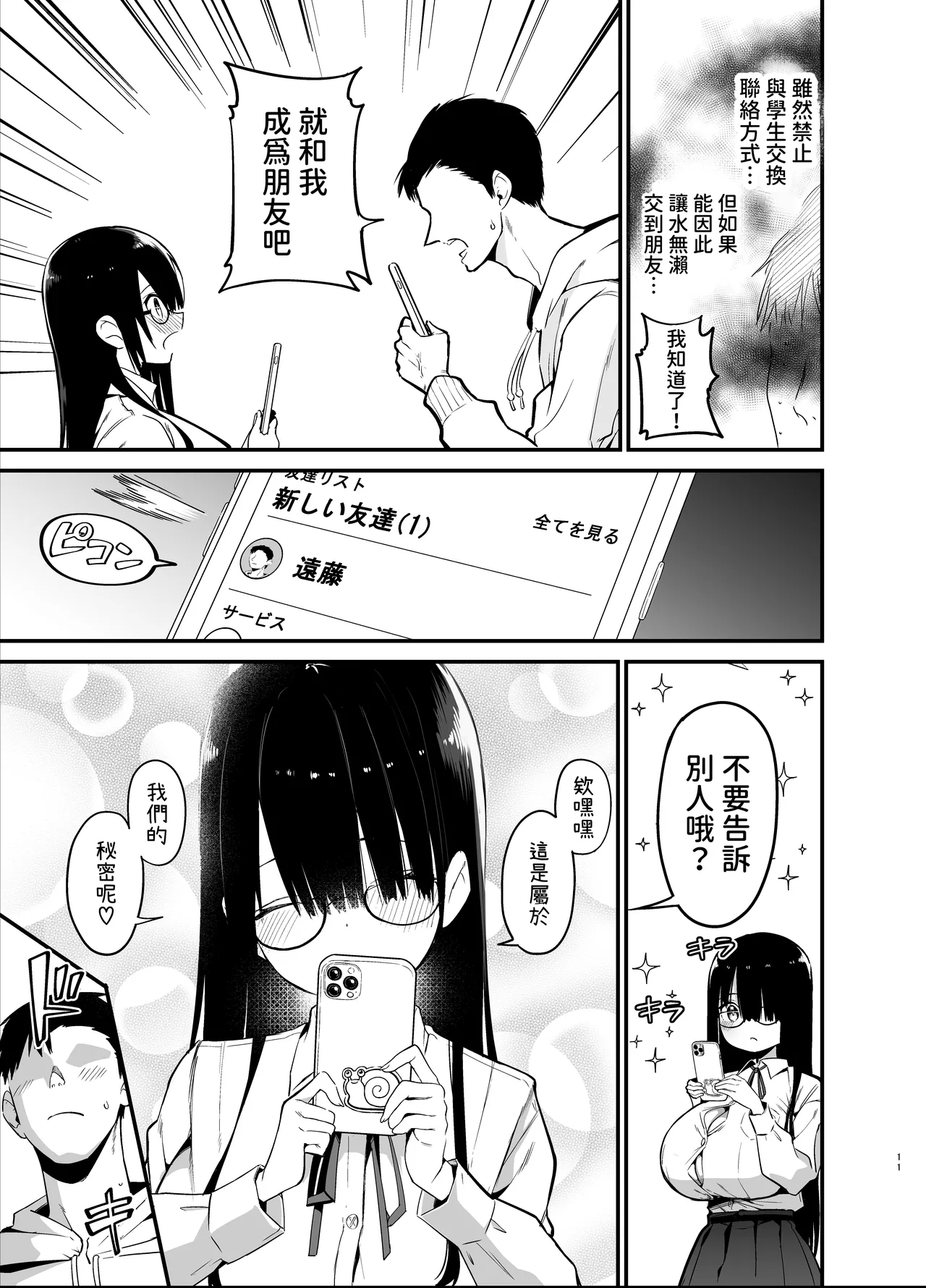 InCha no K Cup-chan | 陰角的K罩杯妹妹 - Page 11