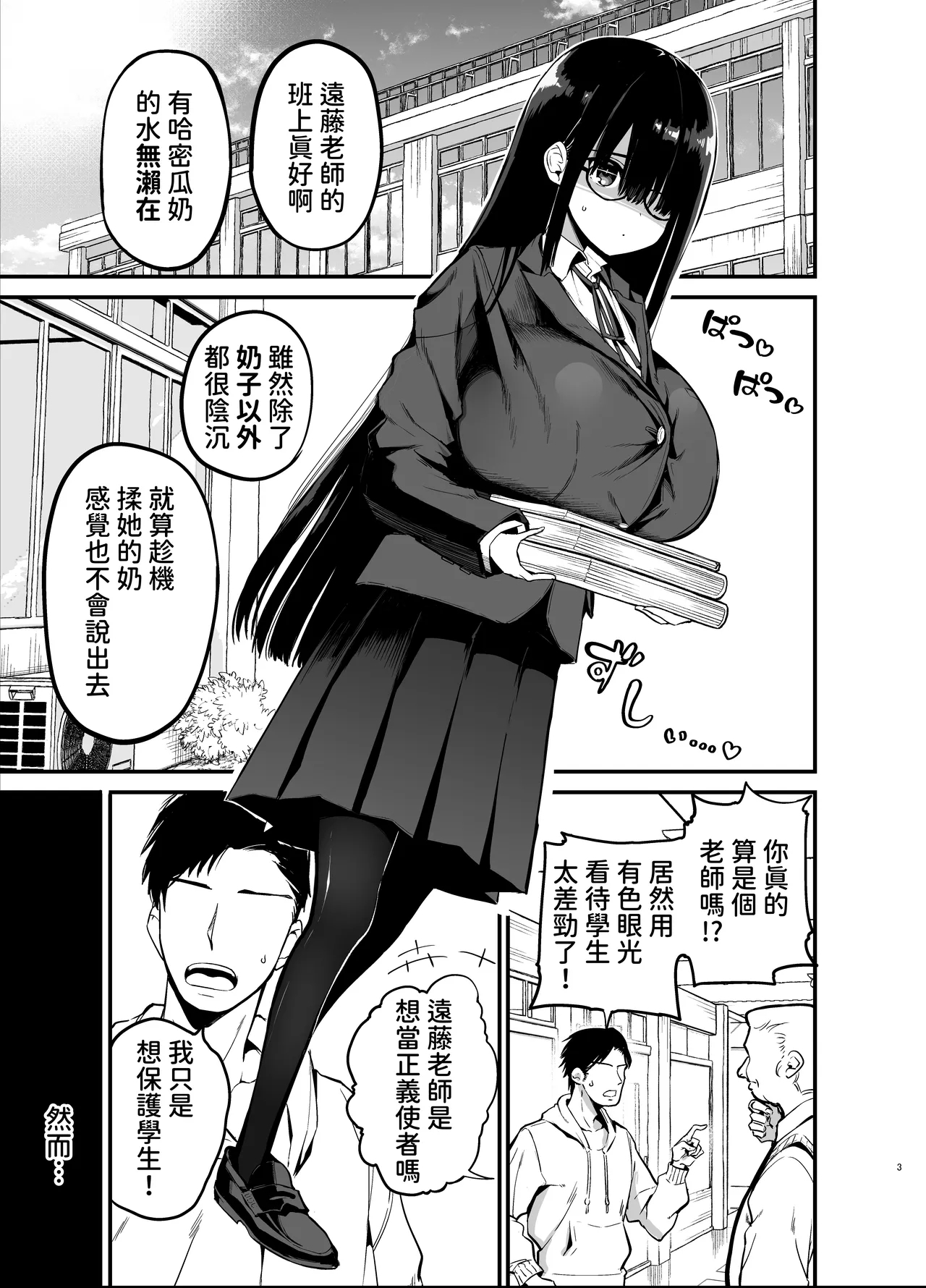 InCha no K Cup-chan | 陰角的K罩杯妹妹 - Page 3