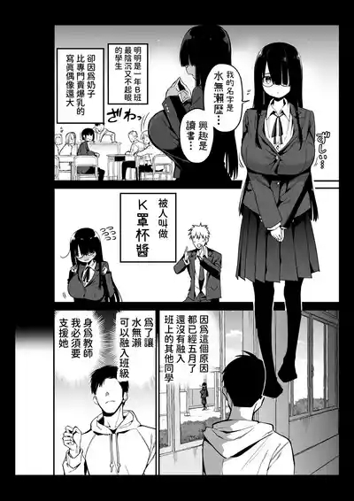 InCha no K Cup-chan | 陰角的K罩杯妹妹 6