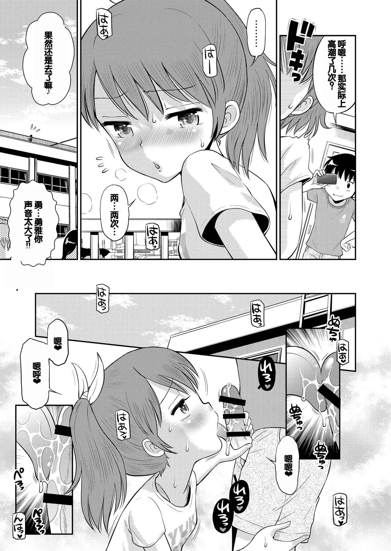 Suteki na Sekai Soushuuhen ~Meiyo to Shuuchi to Sex to!! - Page 11