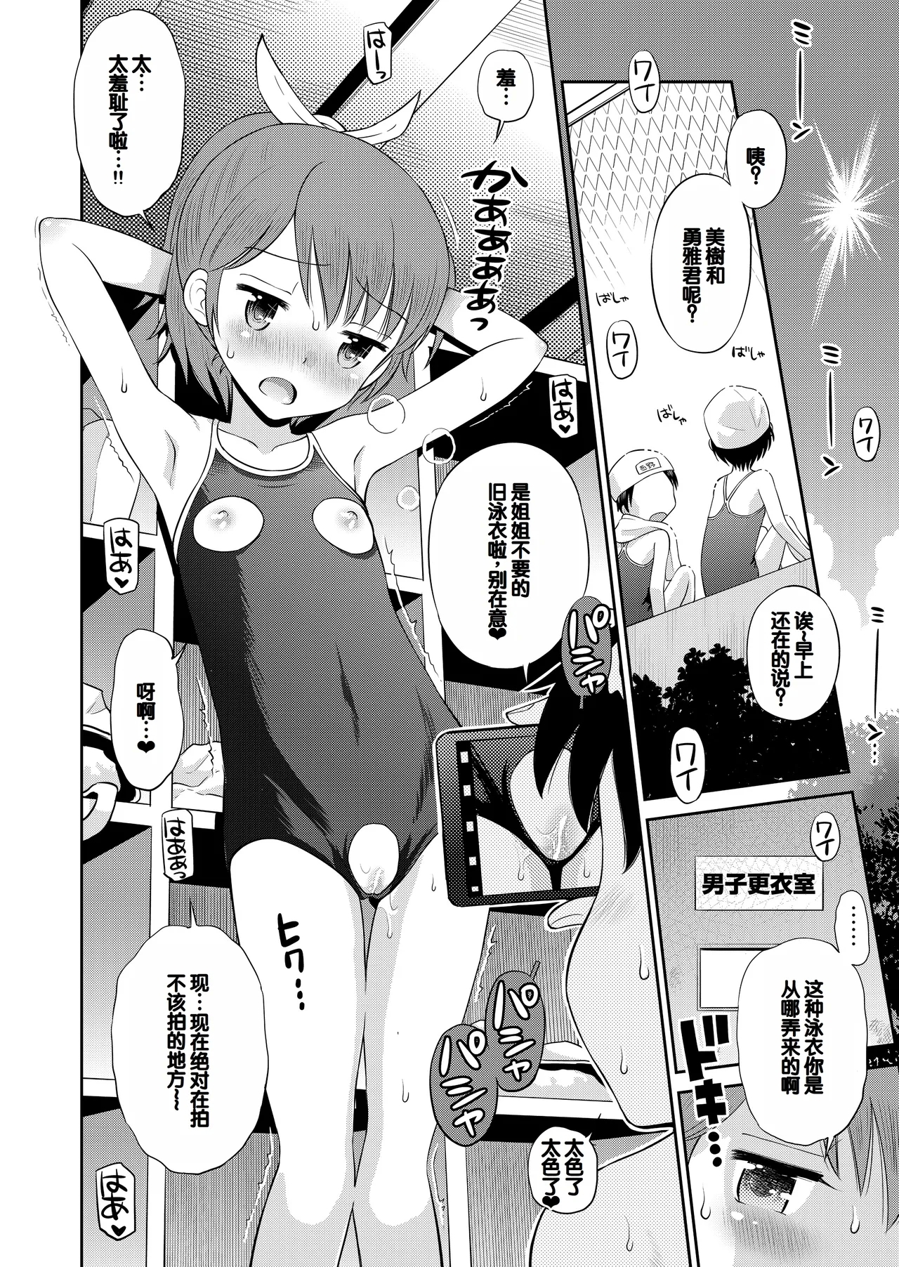 Suteki na Sekai Soushuuhen ~Meiyo to Shuuchi to Sex to!! - Page 14