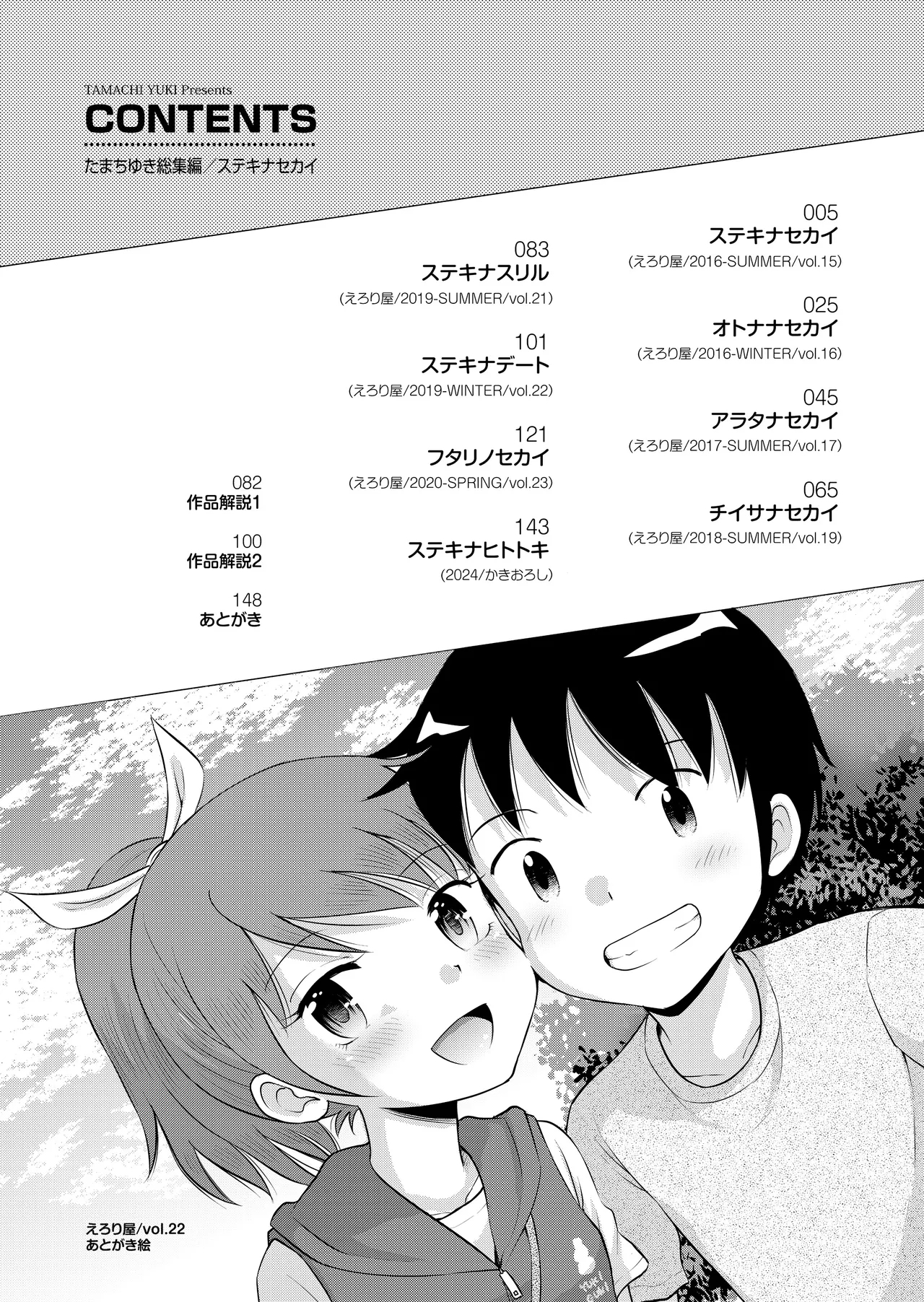 Suteki na Sekai Soushuuhen ~Meiyo to Shuuchi to Sex to!! - Page 4