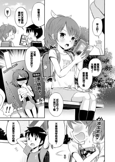 Suteki na Sekai Soushuuhen ~Meiyo to Shuuchi to Sex to!! 5