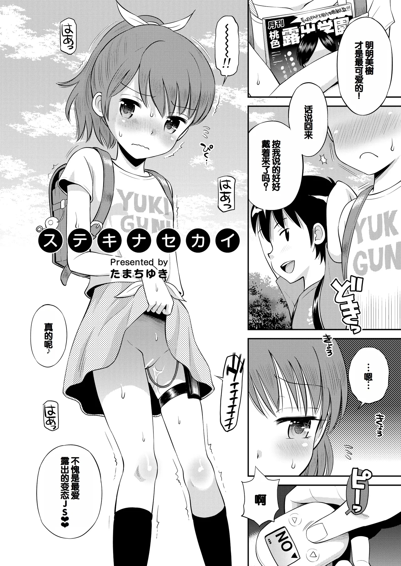 Suteki na Sekai Soushuuhen ~Meiyo to Shuuchi to Sex to!! - Page 6