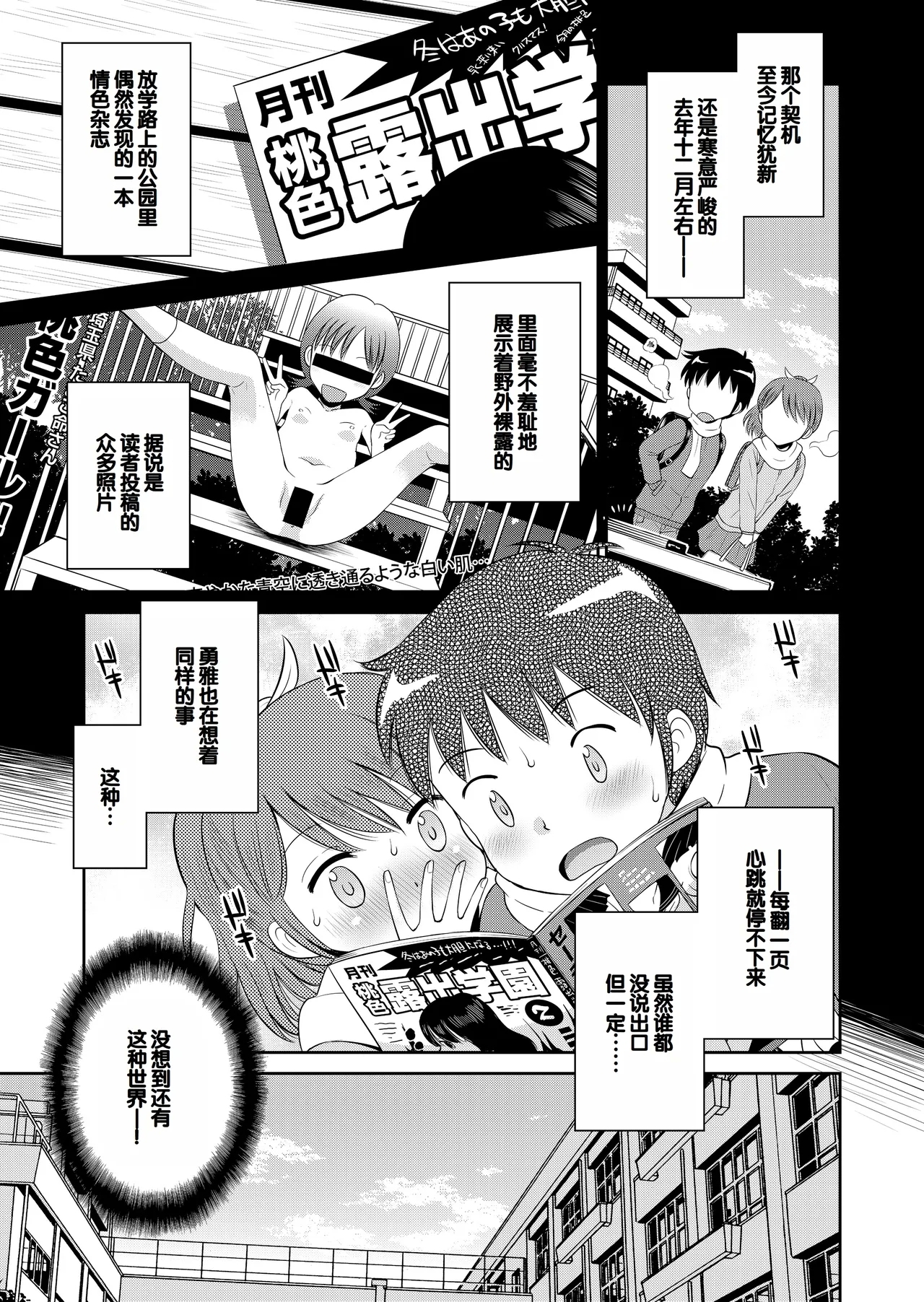 Suteki na Sekai Soushuuhen ~Meiyo to Shuuchi to Sex to!! - Page 7
