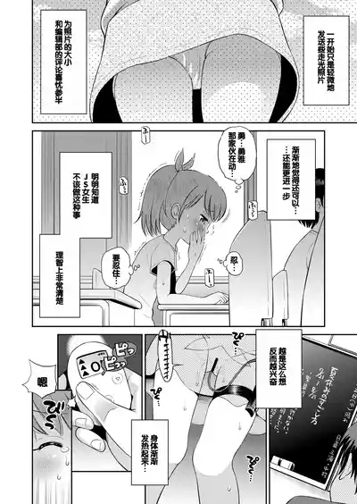 Suteki na Sekai Soushuuhen ~Meiyo to Shuuchi to Sex to!! 8
