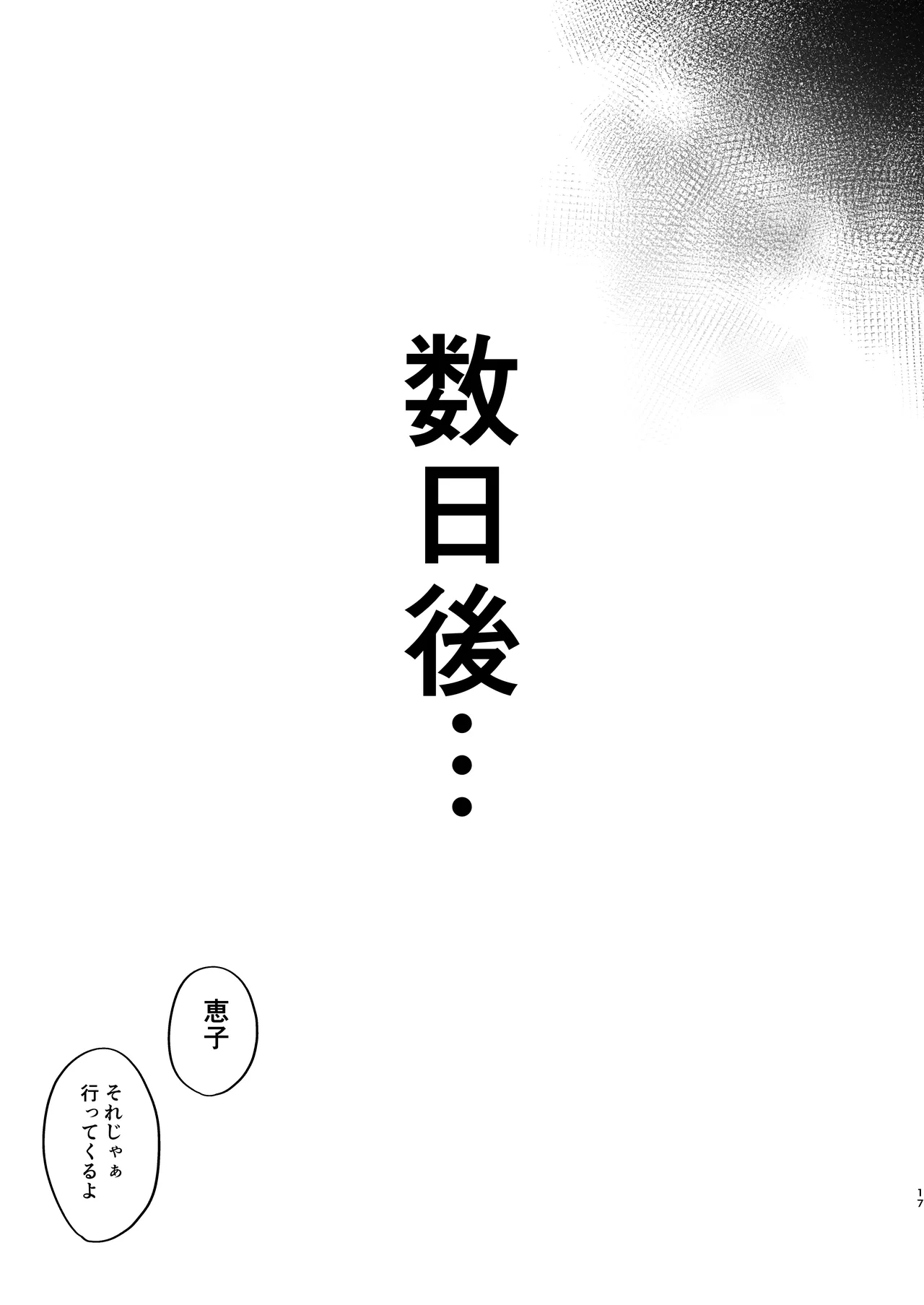 Gokinjo Trouble ni wa Gochuui o - Page 15