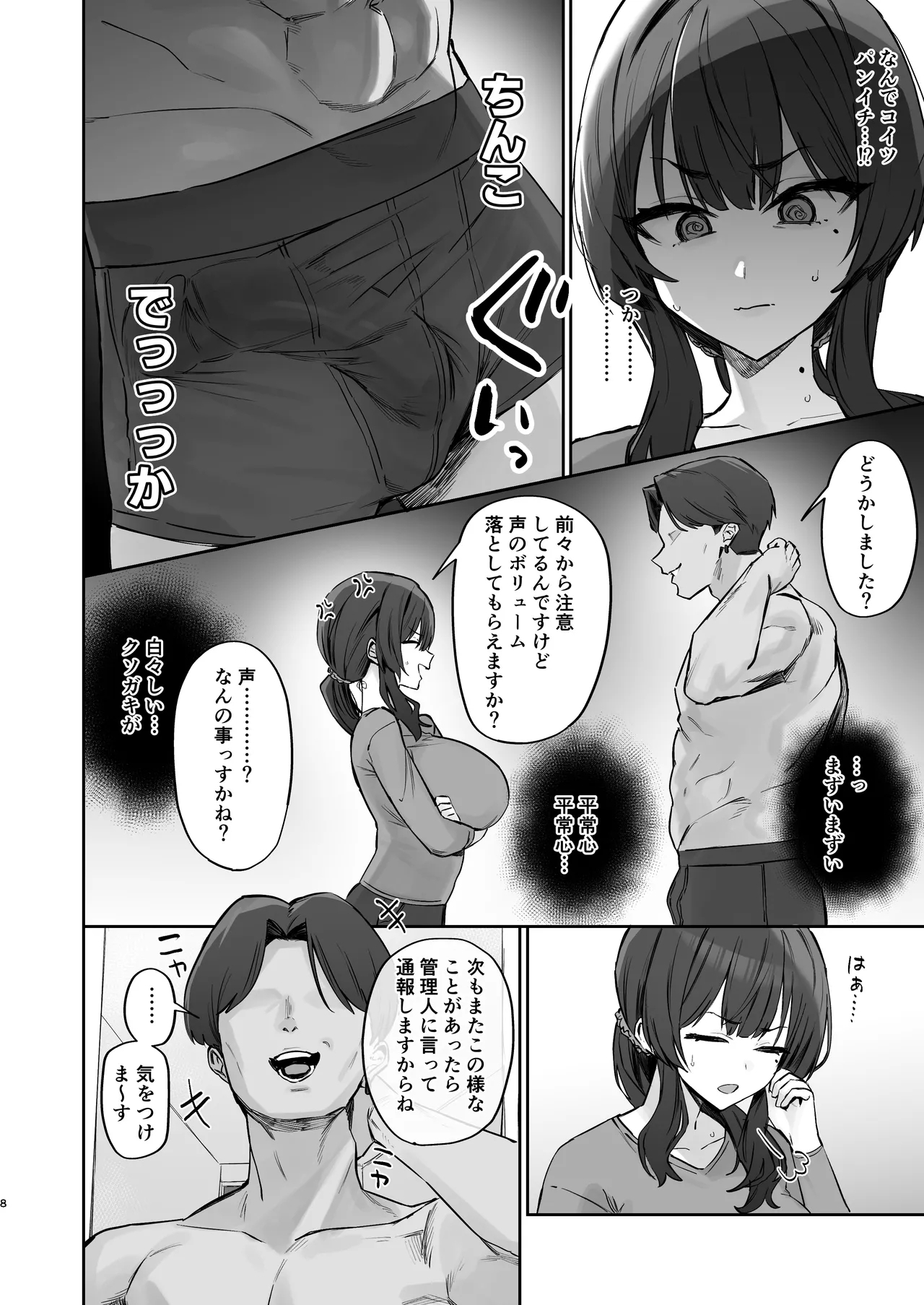 Gokinjo Trouble ni wa Gochuui o - Page 6