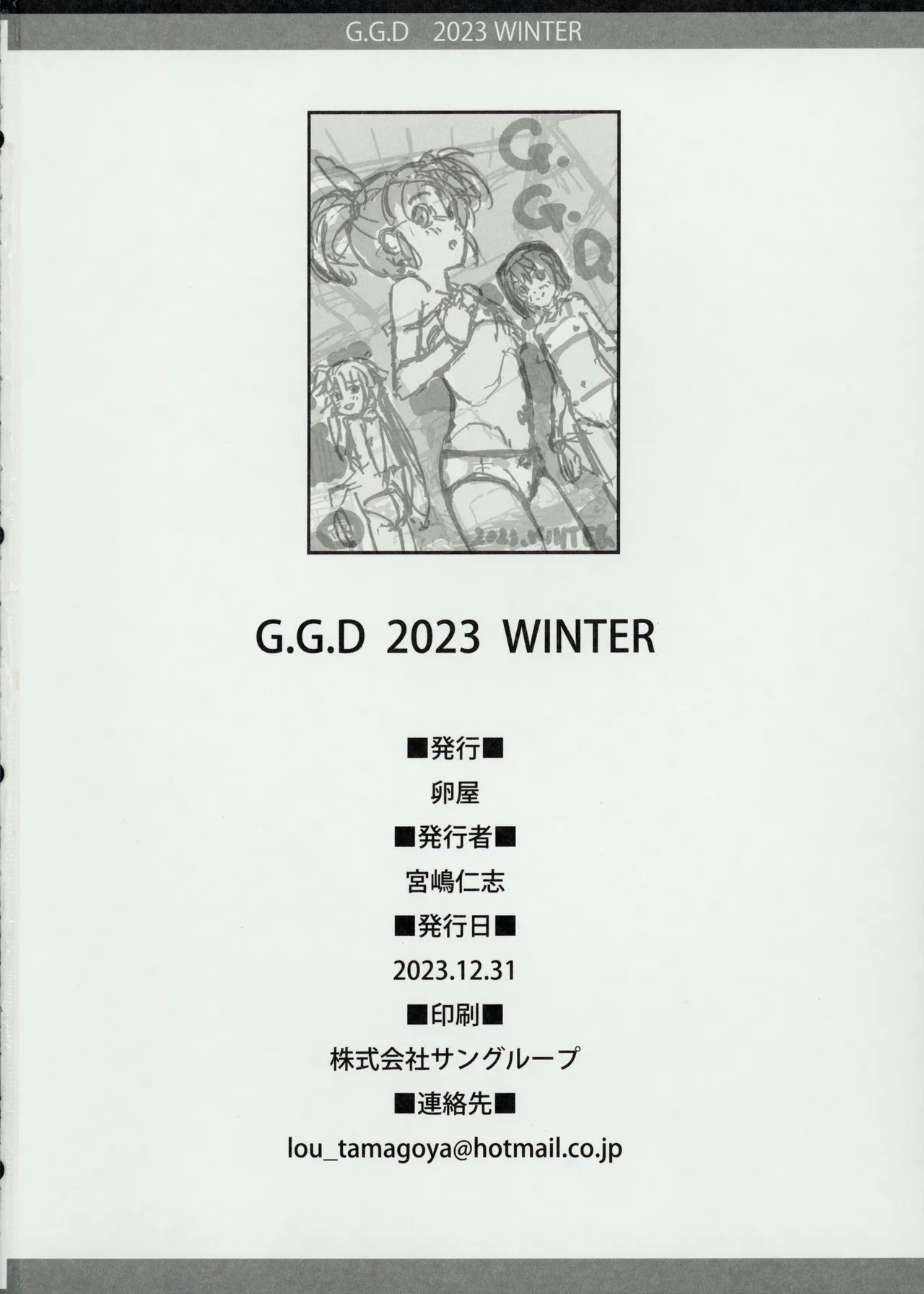 Gallus.Gallus.Domesticus 2023.WINTER - Page 17