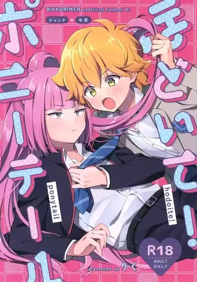 Hodoite! Ponytail 1