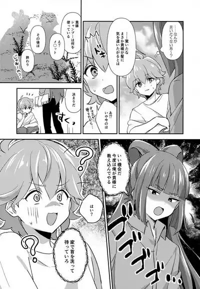 Hodoite! Ponytail 9