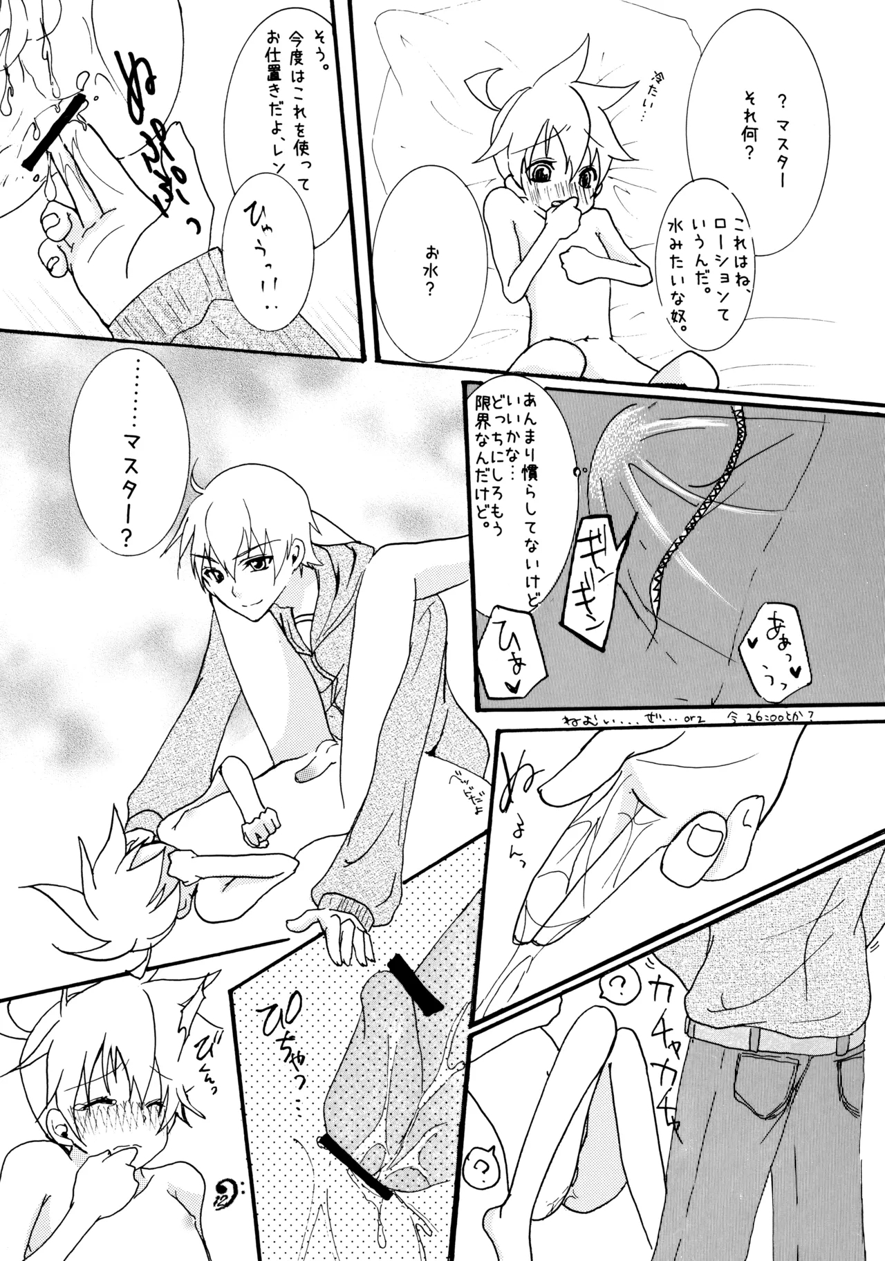 Shotaloid no Shitsukekata - Page 11