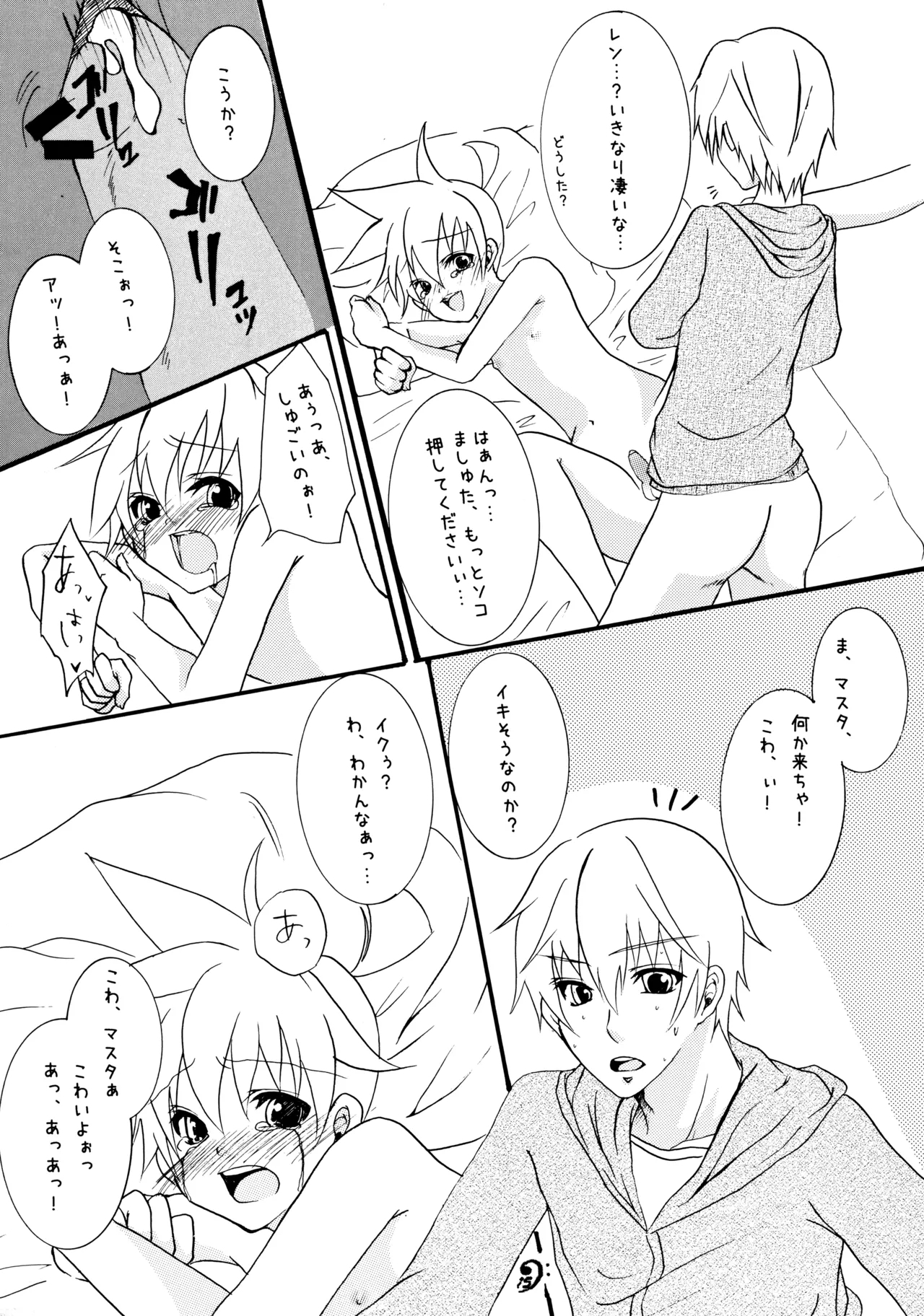 Shotaloid no Shitsukekata - Page 14