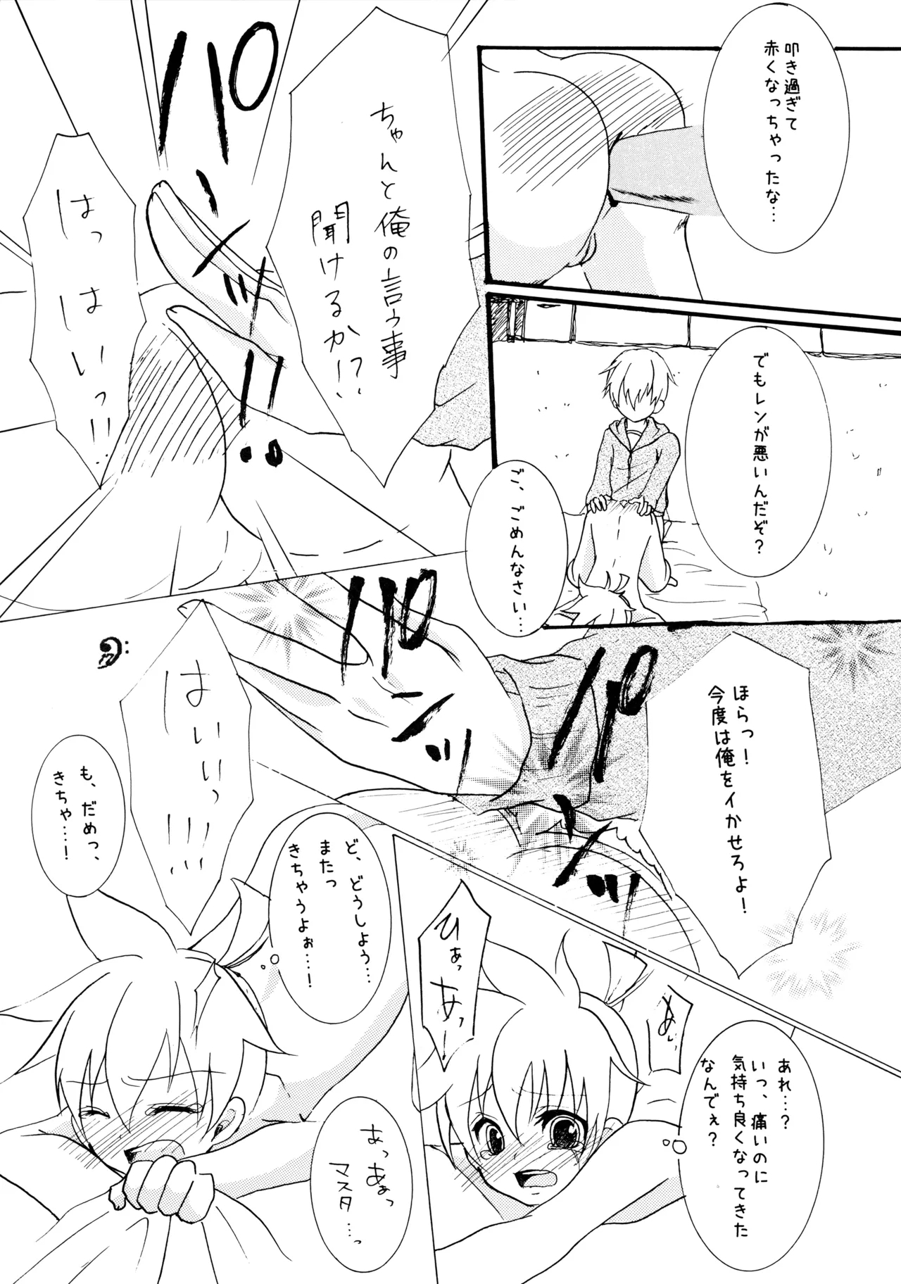 Shotaloid no Shitsukekata - Page 16