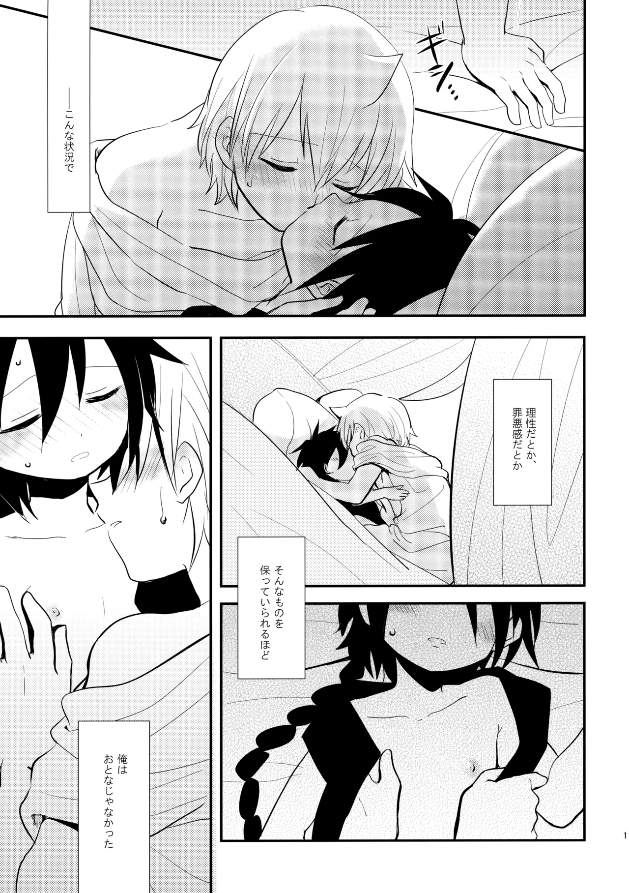 Junai Love Song - Page 10