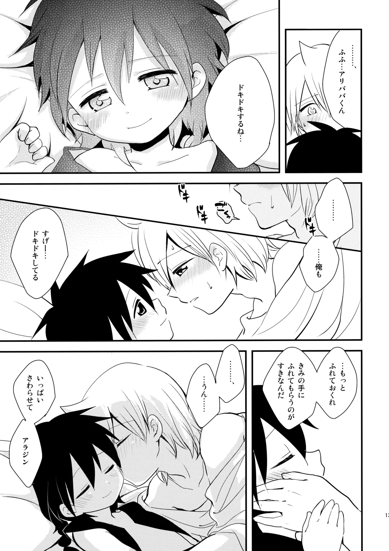 Junai Love Song - Page 12