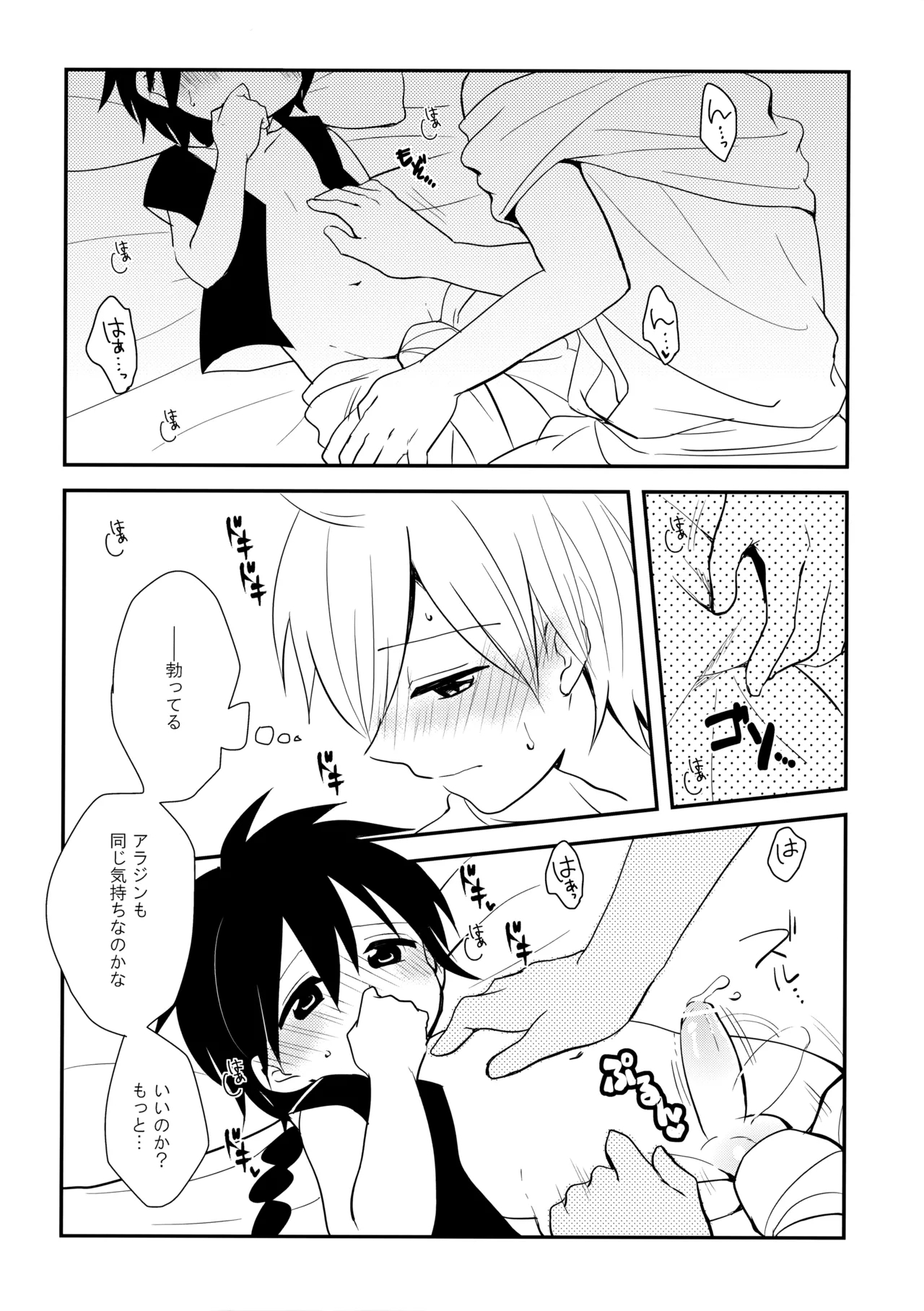 Junai Love Song - Page 13