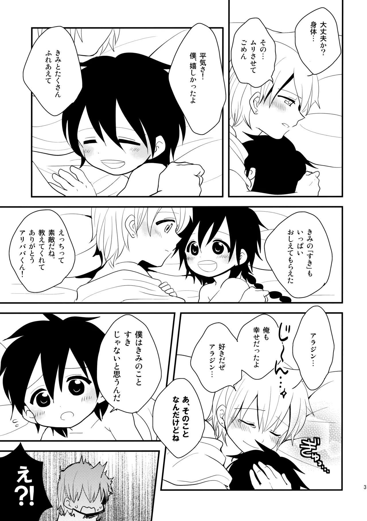 Junai Love Song - Page 30