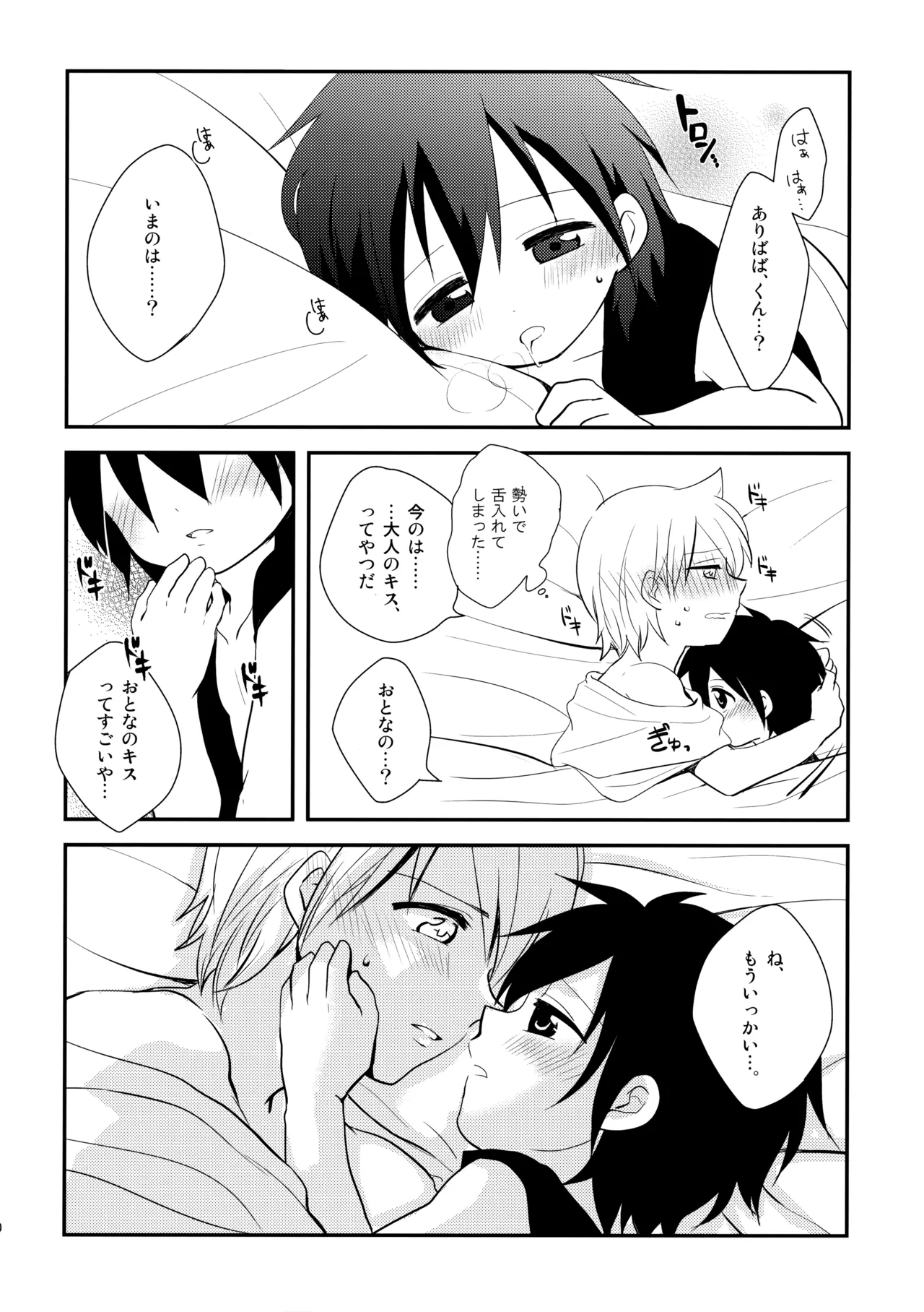 Junai Love Song - Page 9