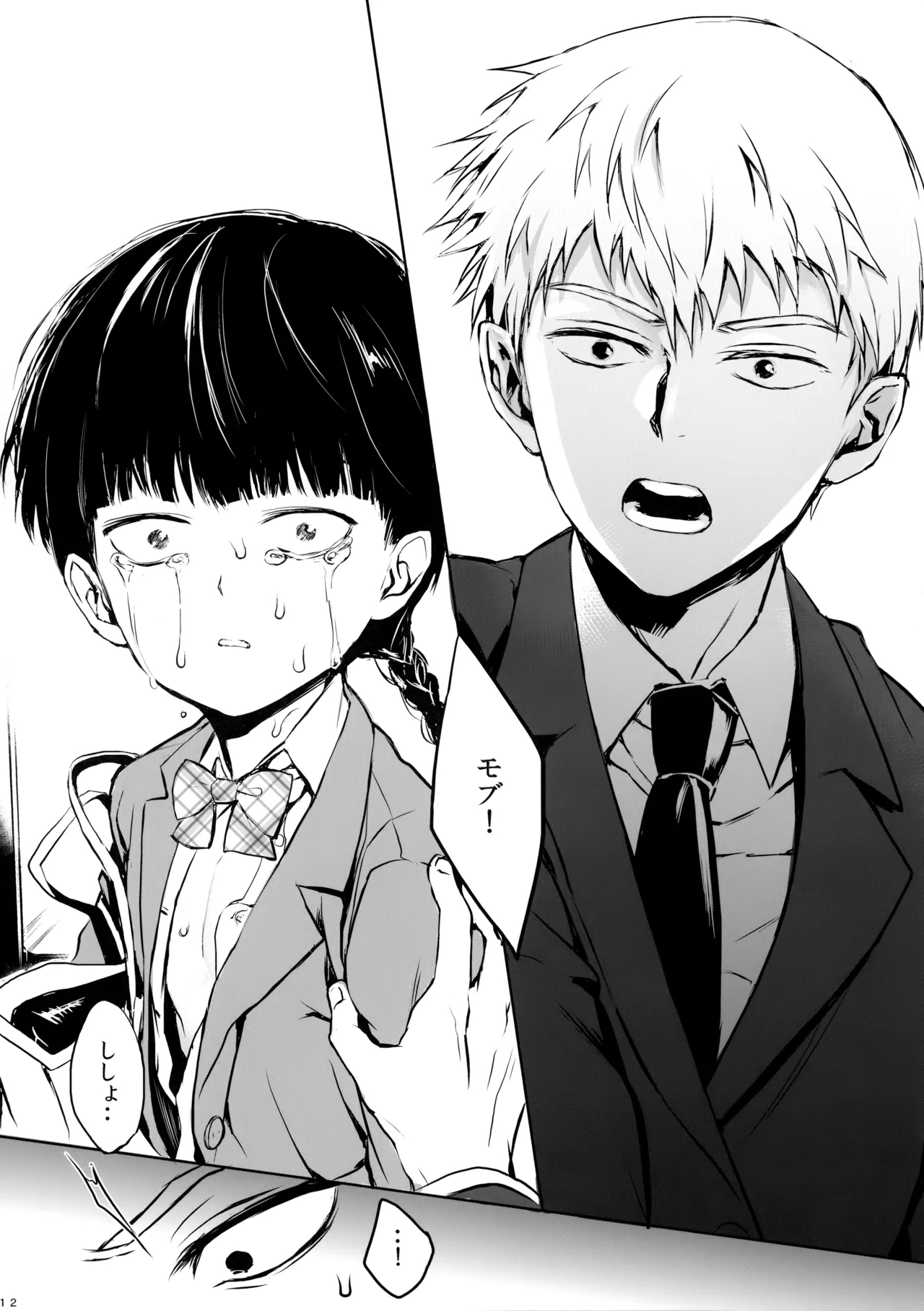 Saitei na Otona Jou - Page 11