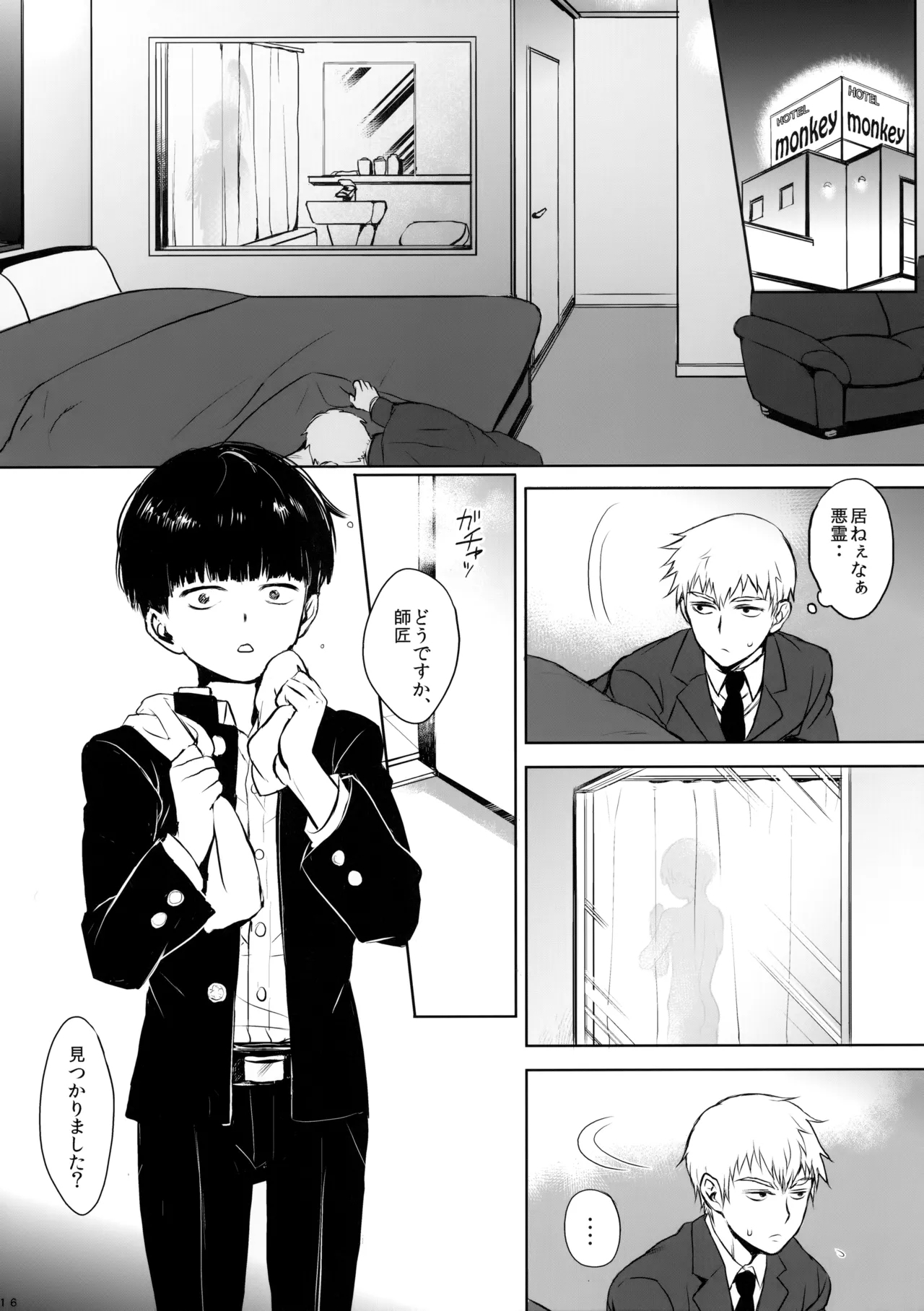 Saitei na Otona Jou - Page 15
