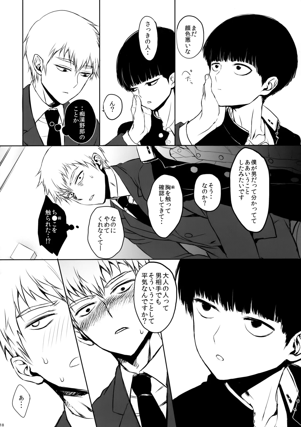 Saitei na Otona Jou - Page 17