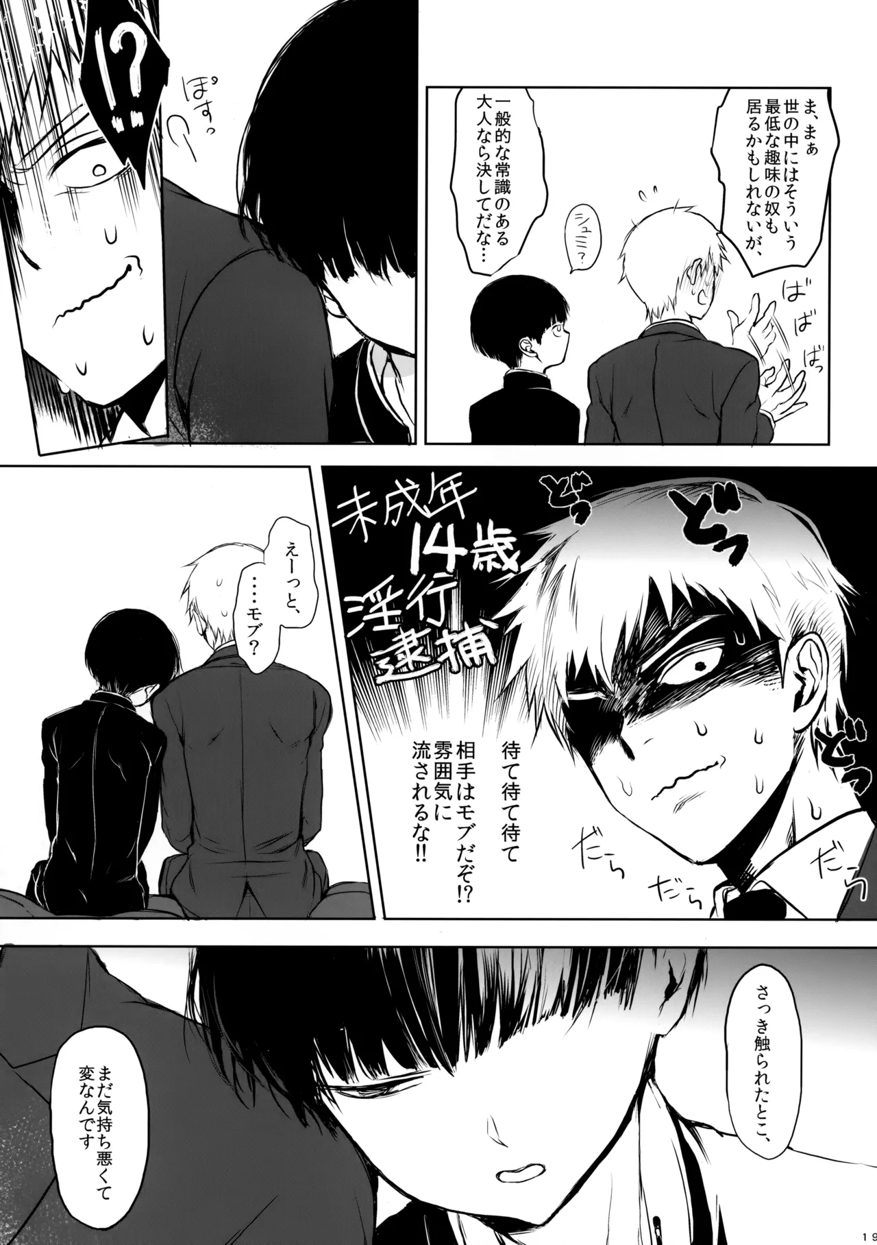 Saitei na Otona Jou - Page 18