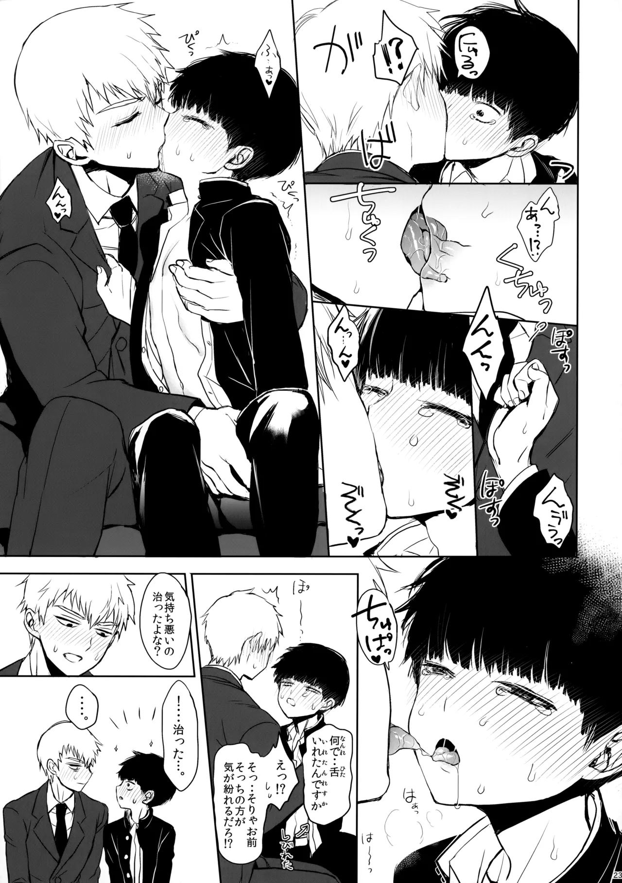 Saitei na Otona Jou - Page 22