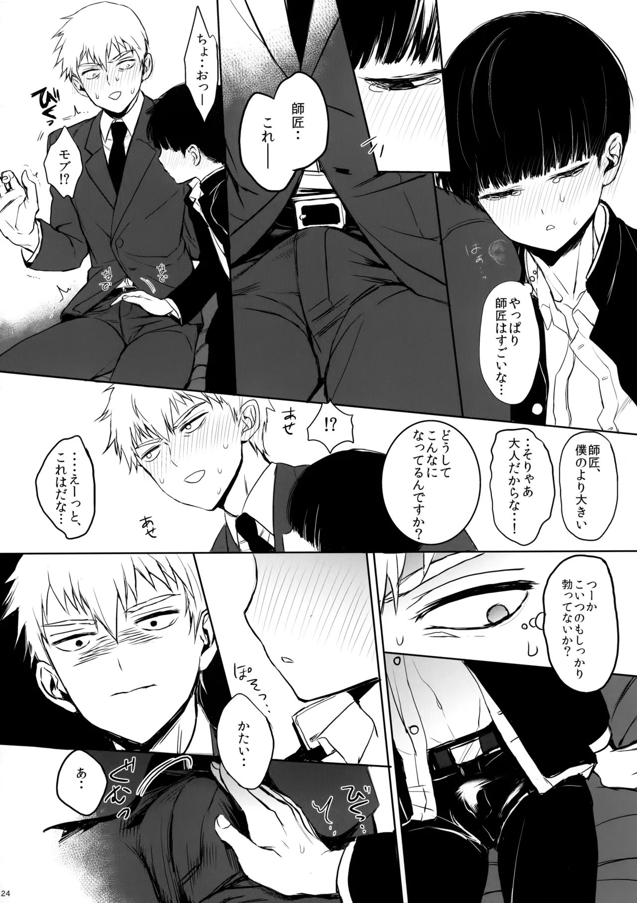 Saitei na Otona Jou - Page 23