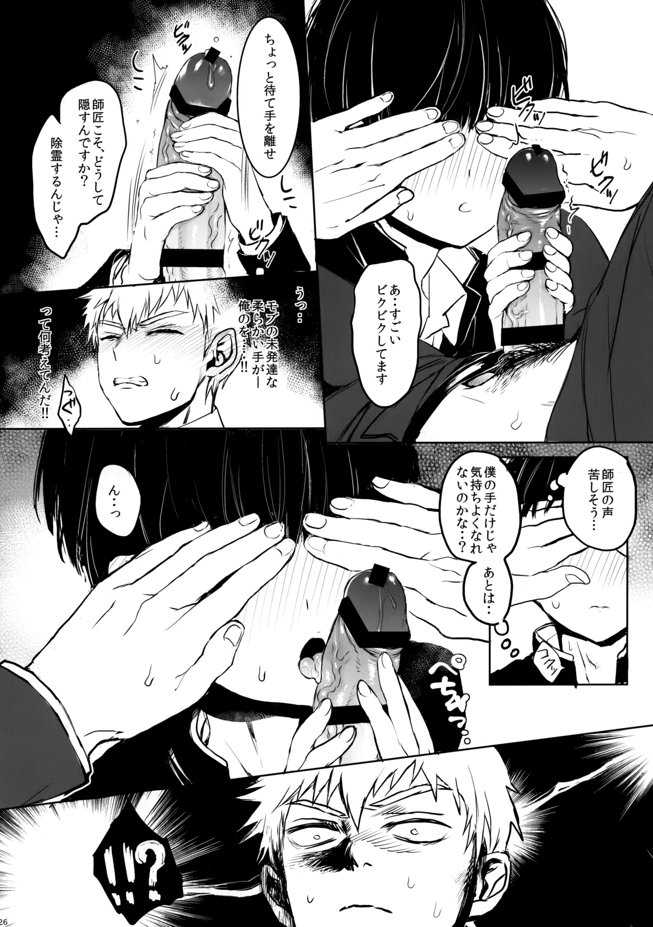 Saitei na Otona Jou - Page 25