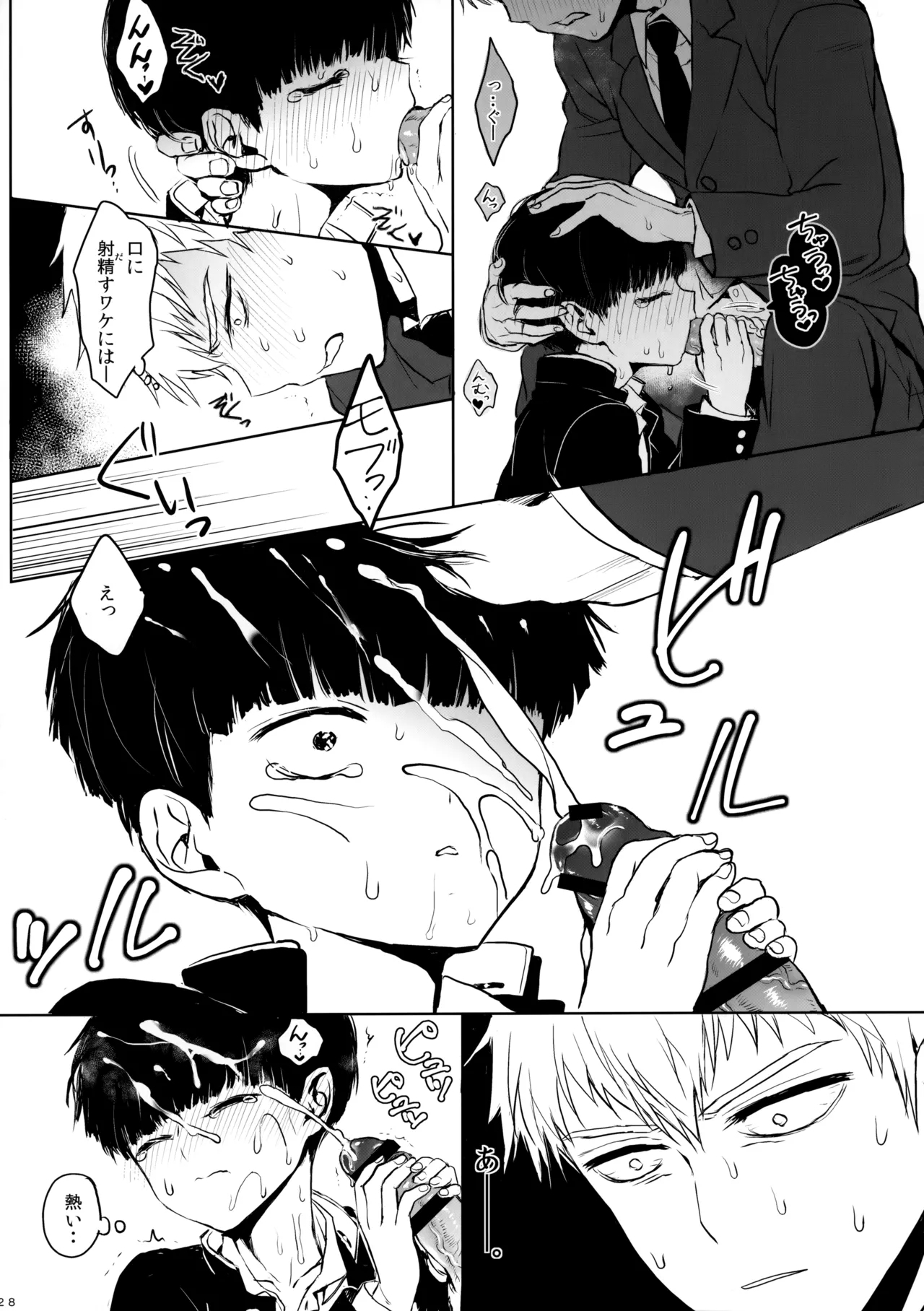 Saitei na Otona Jou - Page 27