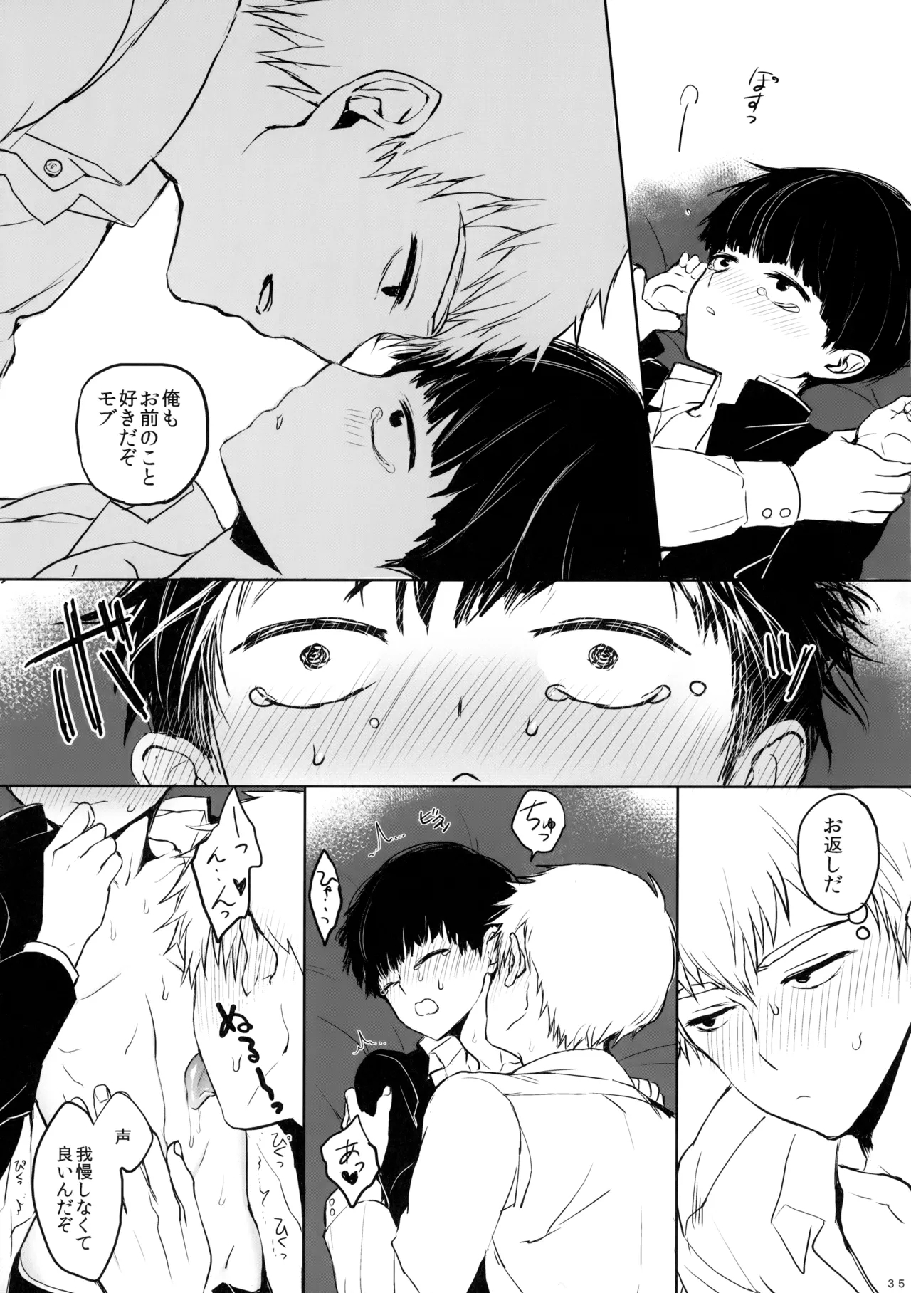 Saitei na Otona Jou - Page 34