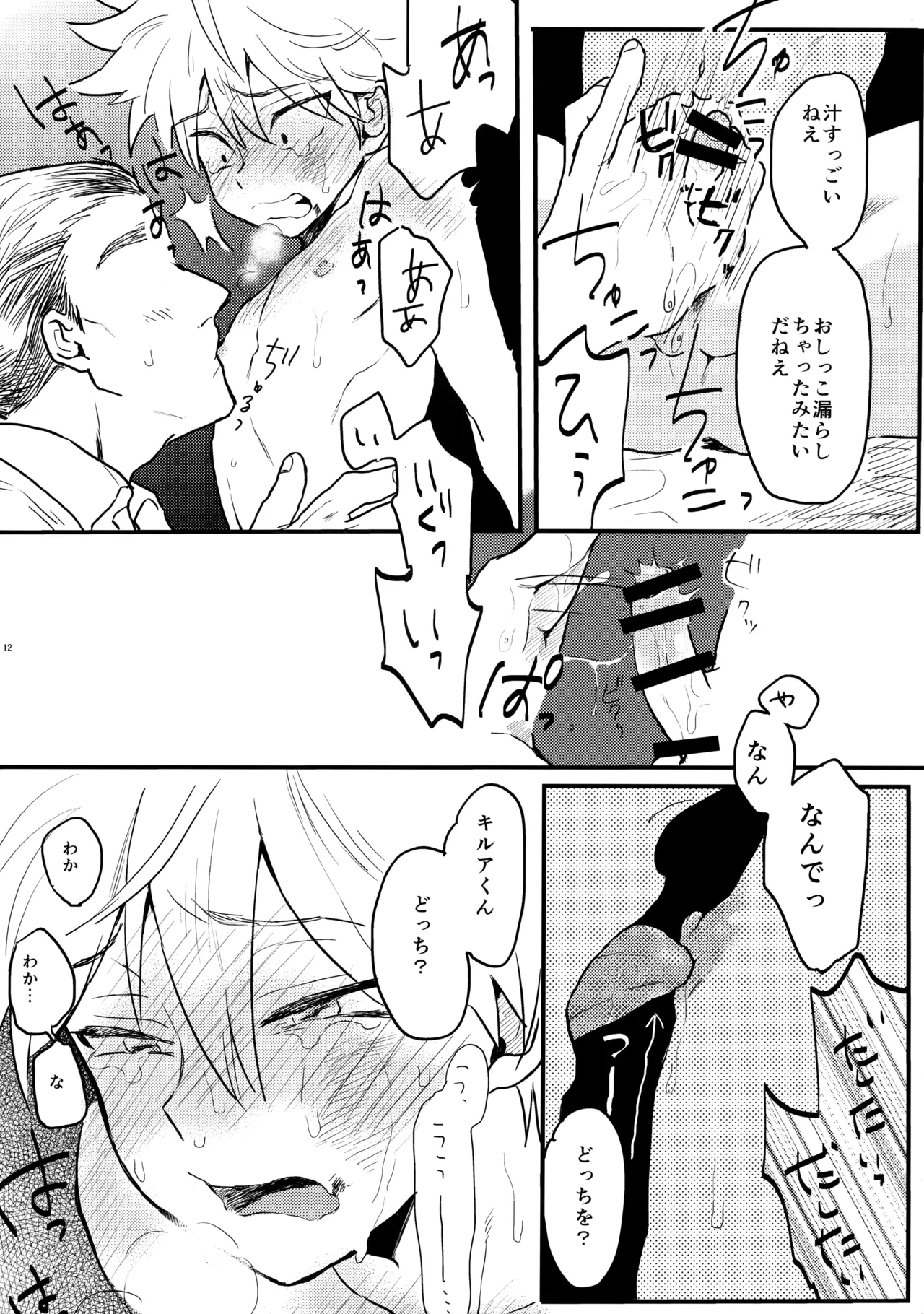 Seinyou | Watersports - Page 11