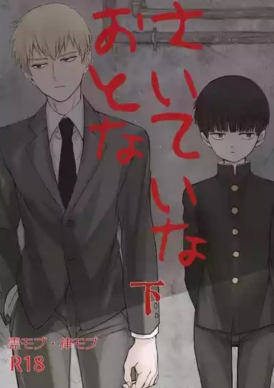 Saitei na Otona Ge 1