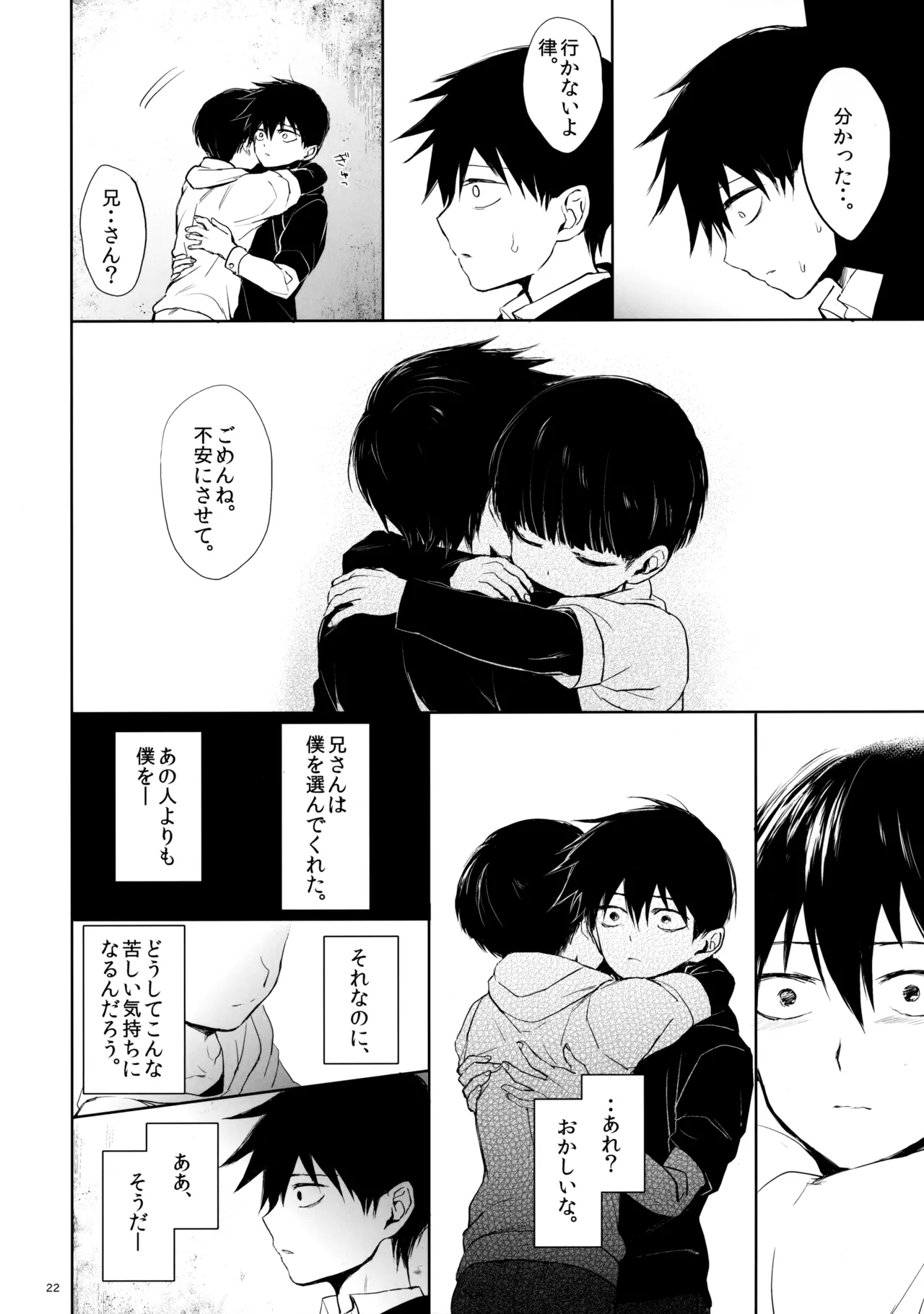 Saitei na Otona Ge - Page 21