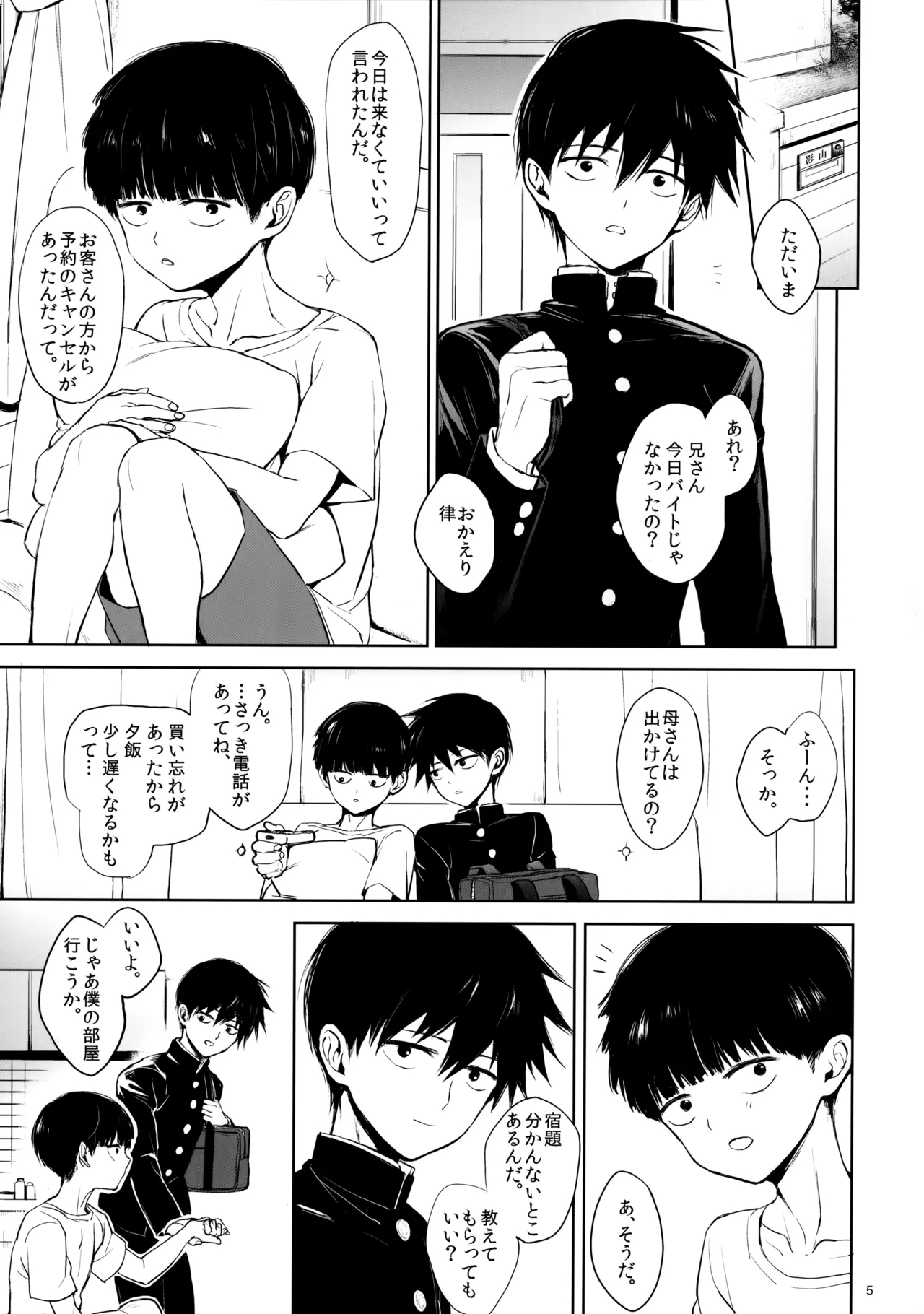 Saitei na Otona Ge - Page 4