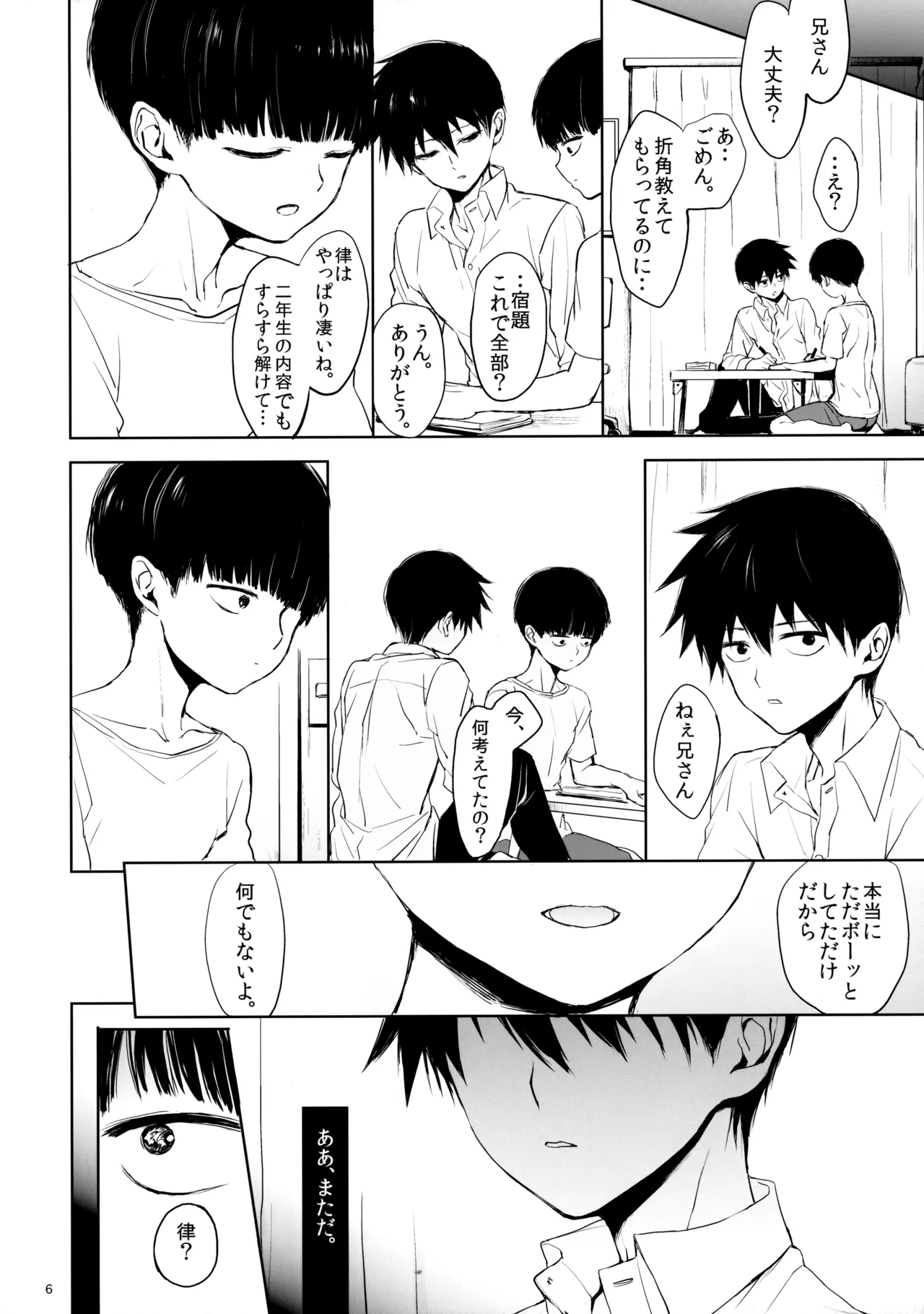 Saitei na Otona Ge - Page 5
