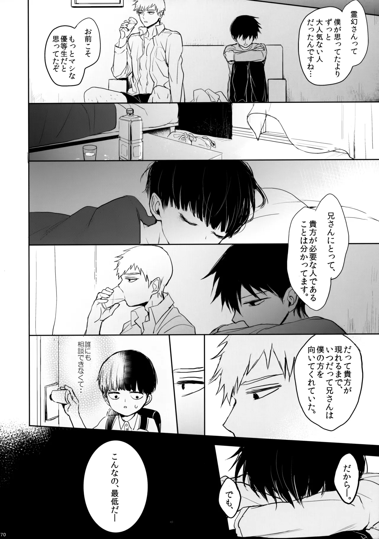 Saitei na Otona Ge - Page 69