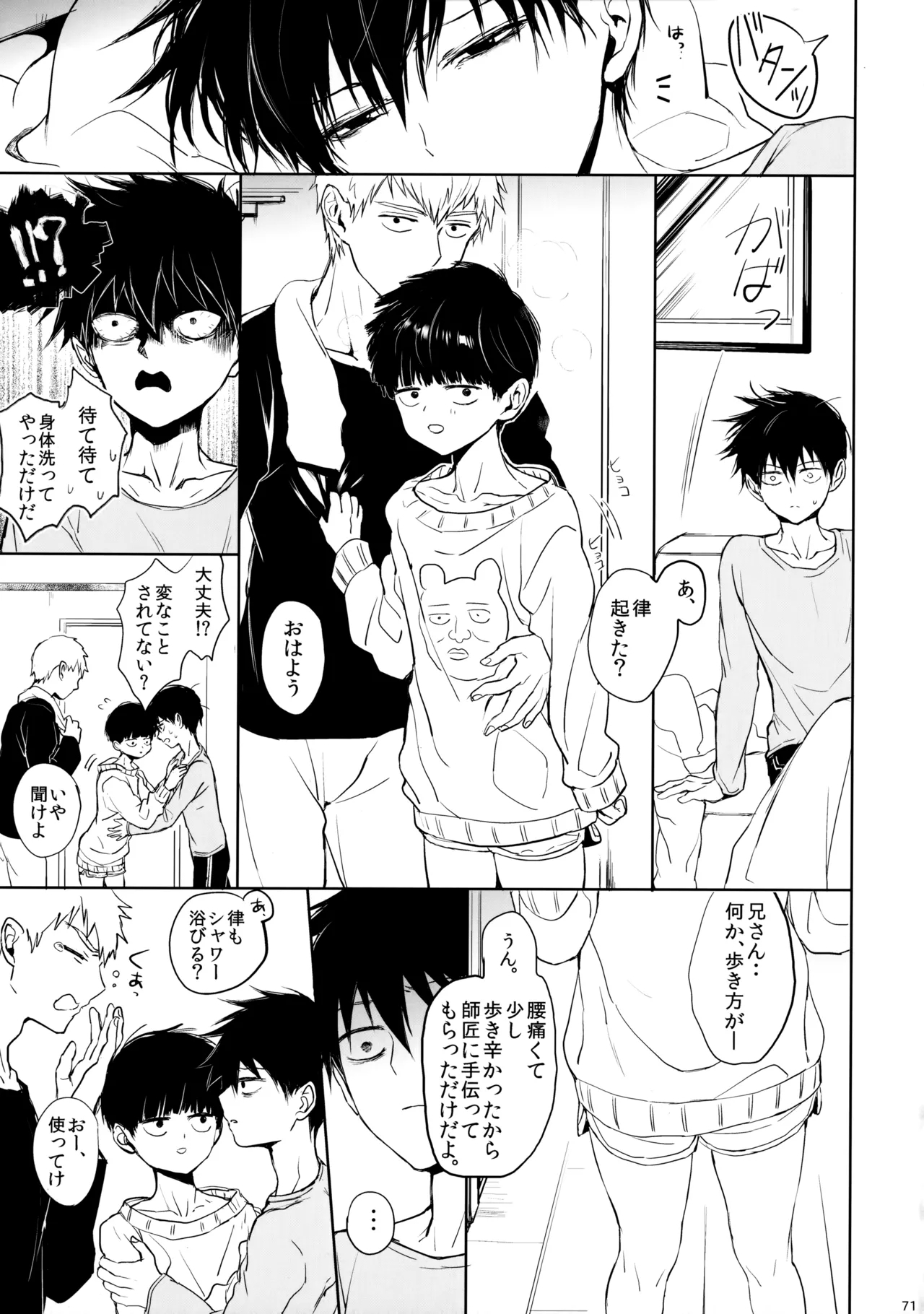 Saitei na Otona Ge - Page 70