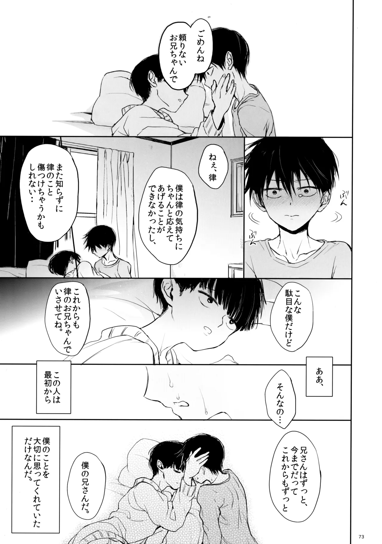Saitei na Otona Ge - Page 72