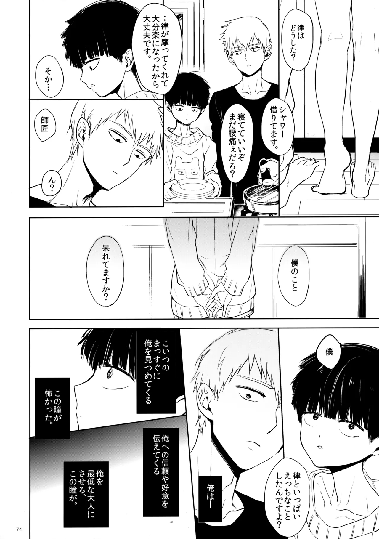 Saitei na Otona Ge - Page 73