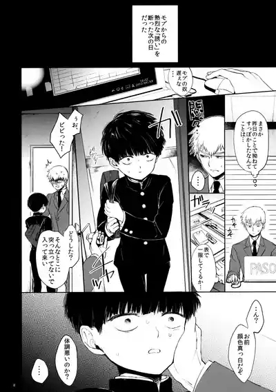 Saitei na Otona Ge 7