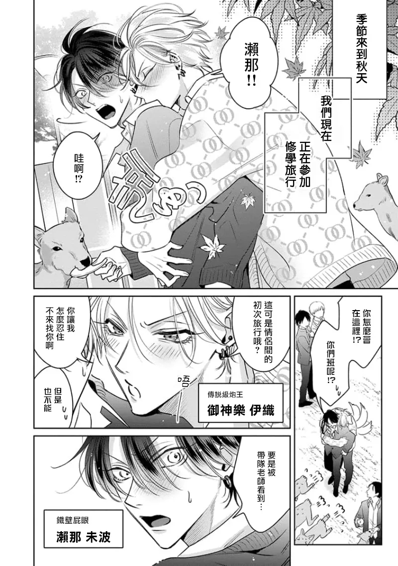 Densetsu no Yarichin VS Teppeki no Shiriana | 传说级炮王vs铁壁屁眼3 ch.01-03 - Page 10