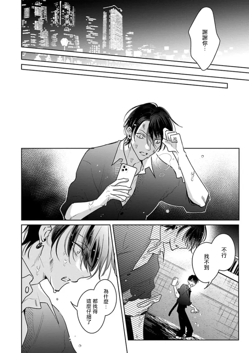 Densetsu no Yarichin VS Teppeki no Shiriana | 传说级炮王vs铁壁屁眼3 ch.01-03 - Page 71