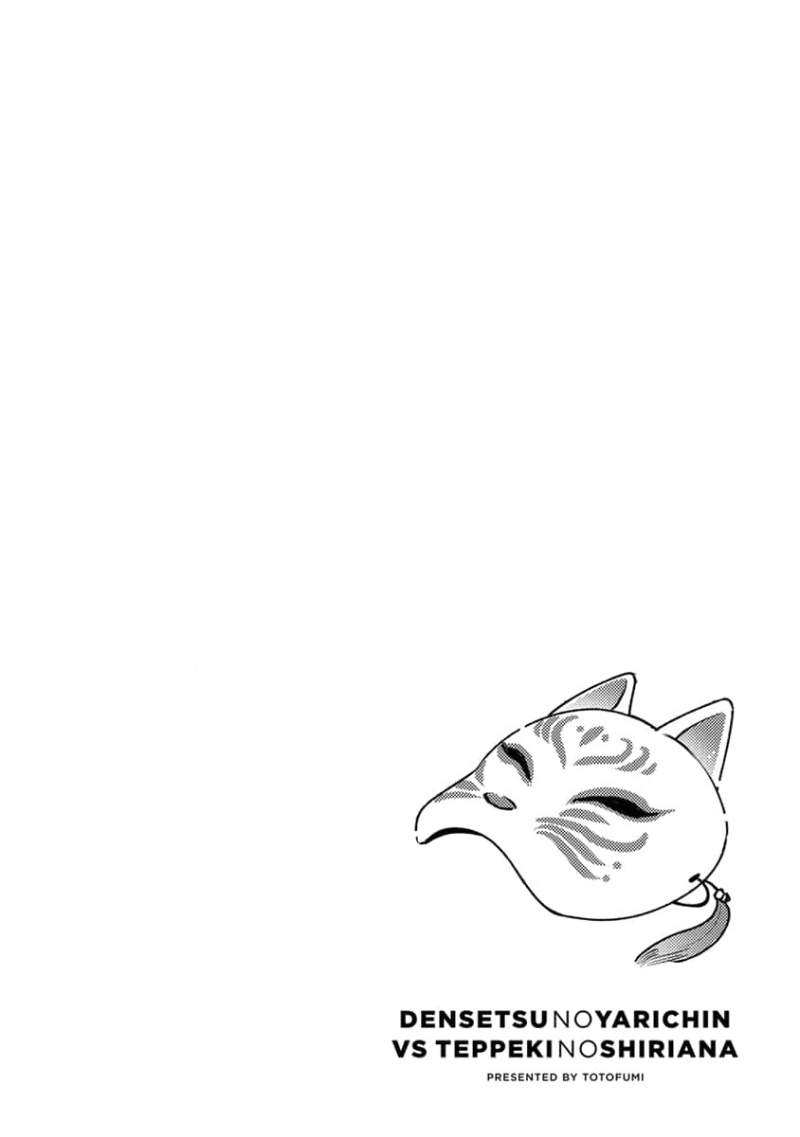 Densetsu no Yarichin VS Teppeki no Shiriana | 传说级炮王vs铁壁屁眼3 ch.01-03 - Page 8