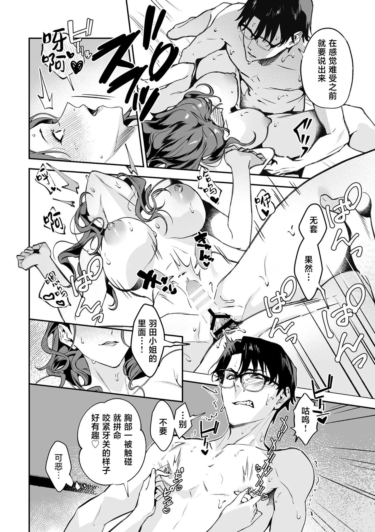 Shanai renai kojo apuri | 社内恋爱提升app 01 - Page 17