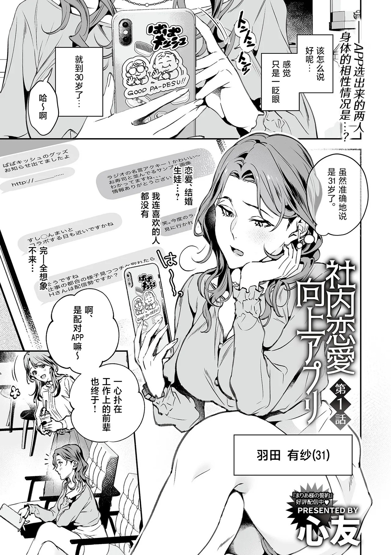 Shanai renai kojo apuri | 社内恋爱提升app 01 - Page 2