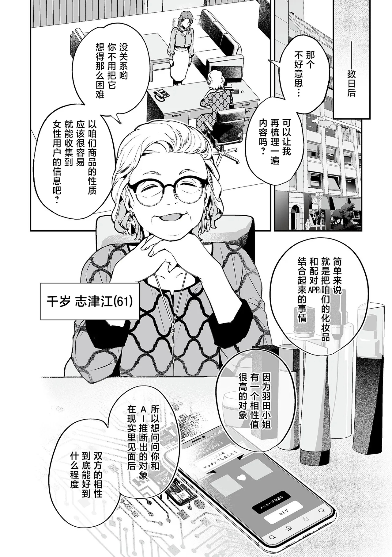 Shanai renai kojo apuri | 社内恋爱提升app 01 - Page 5
